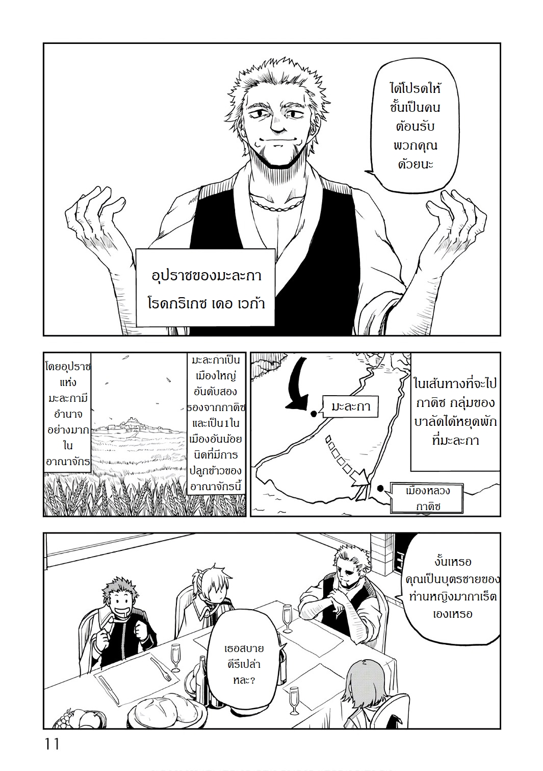 Isekai Tensei Soudouki page 7