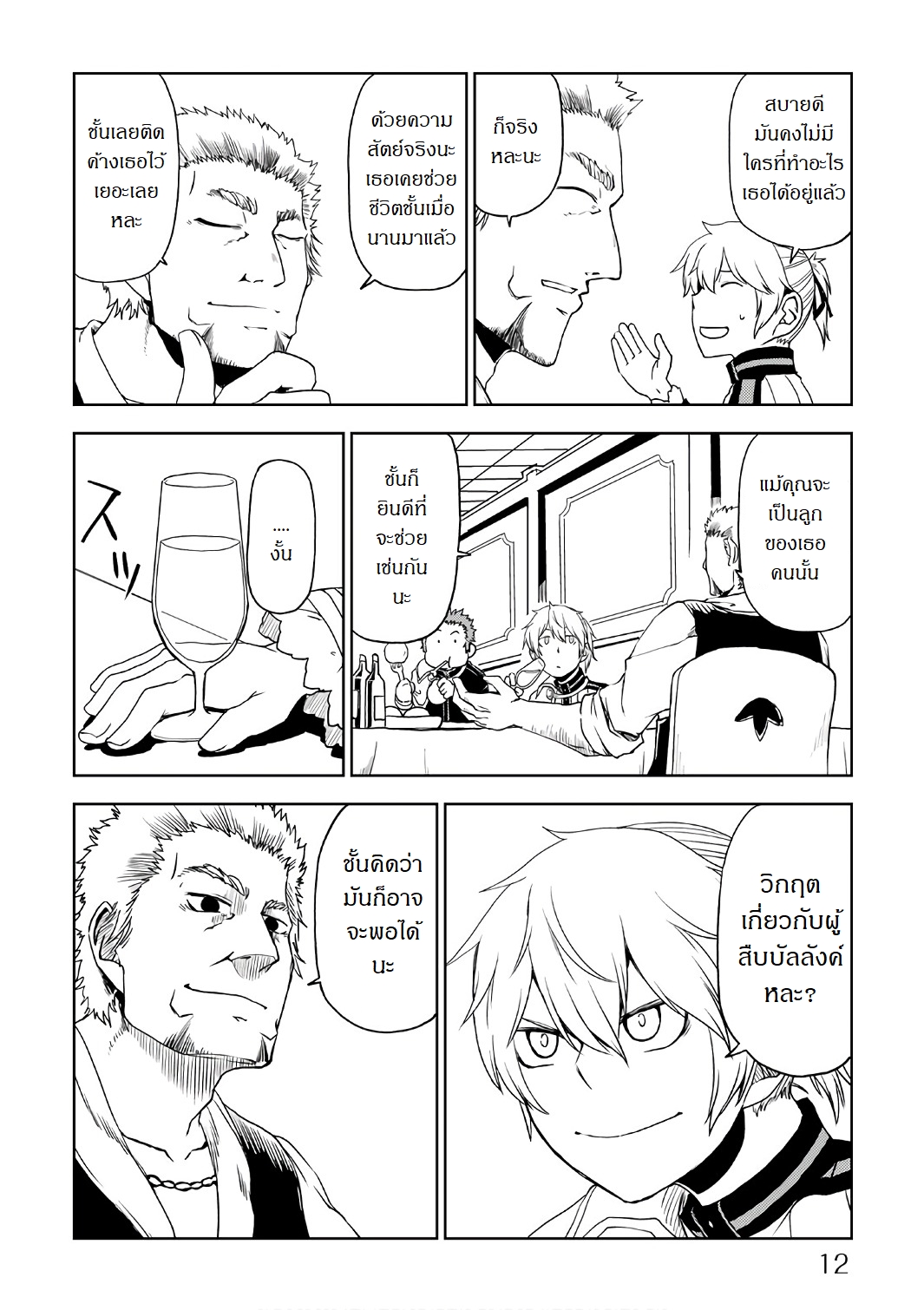 Isekai Tensei Soudouki page 8