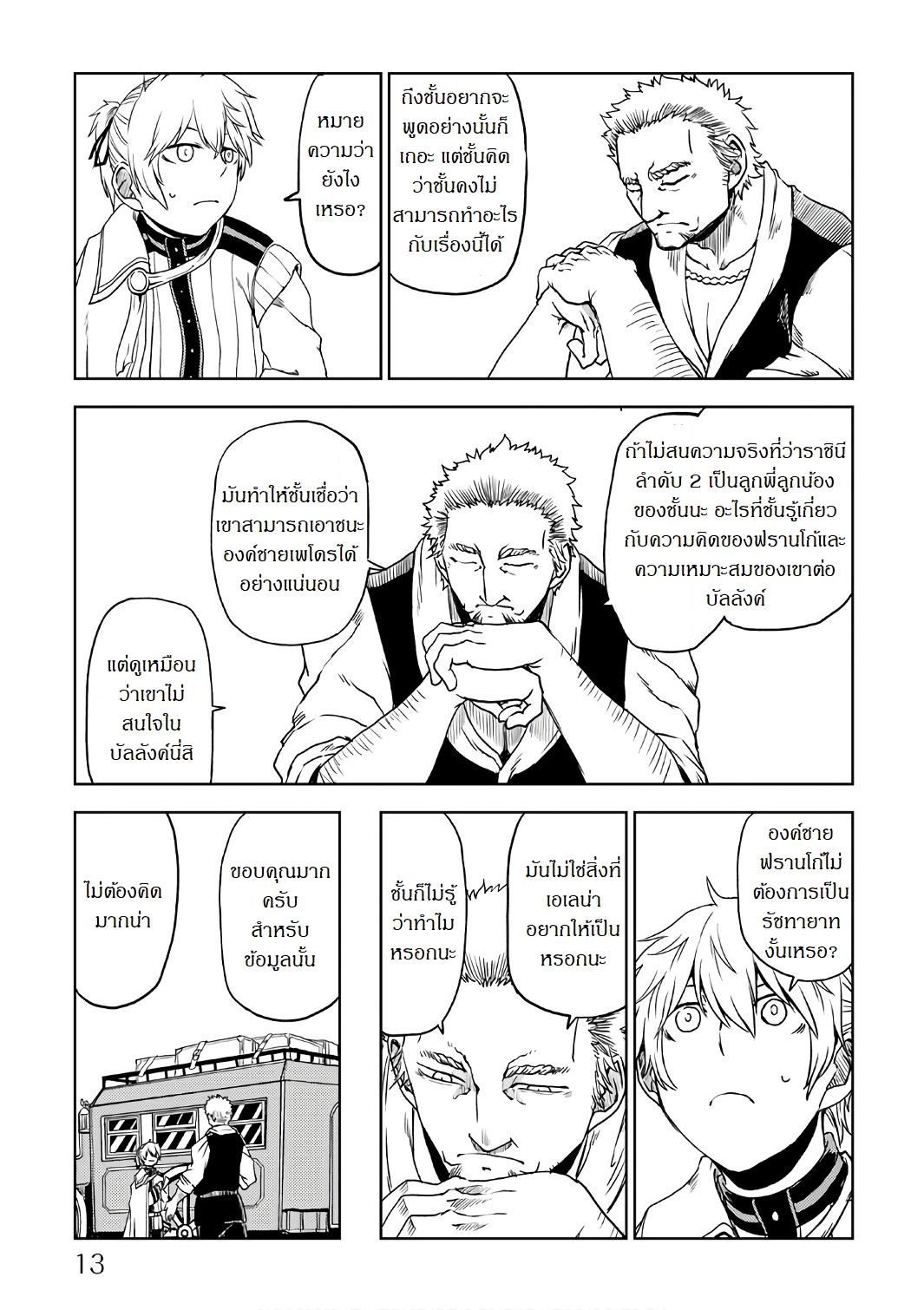 Isekai Tensei Soudouki page 9