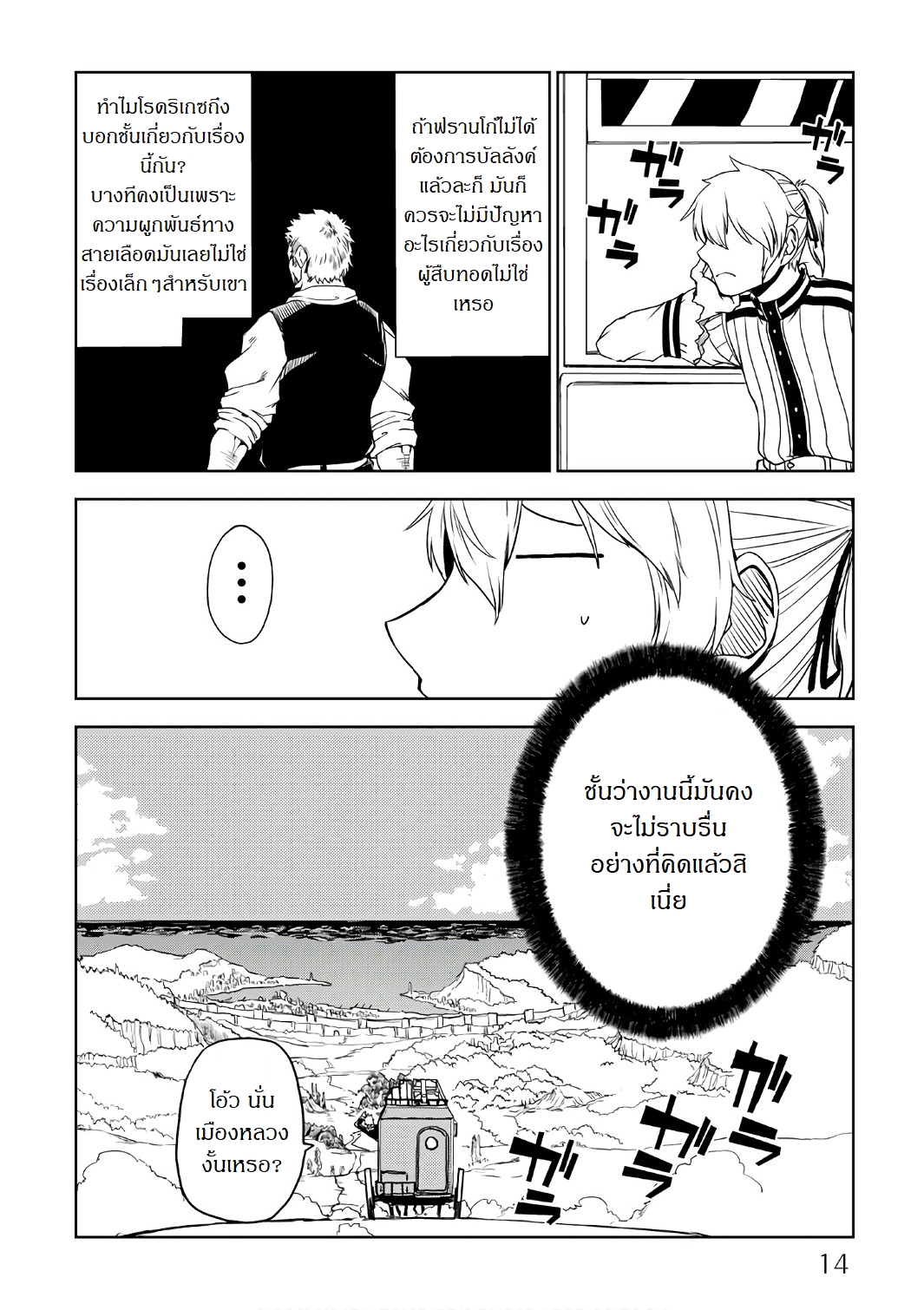 Isekai Tensei Soudouki page 10