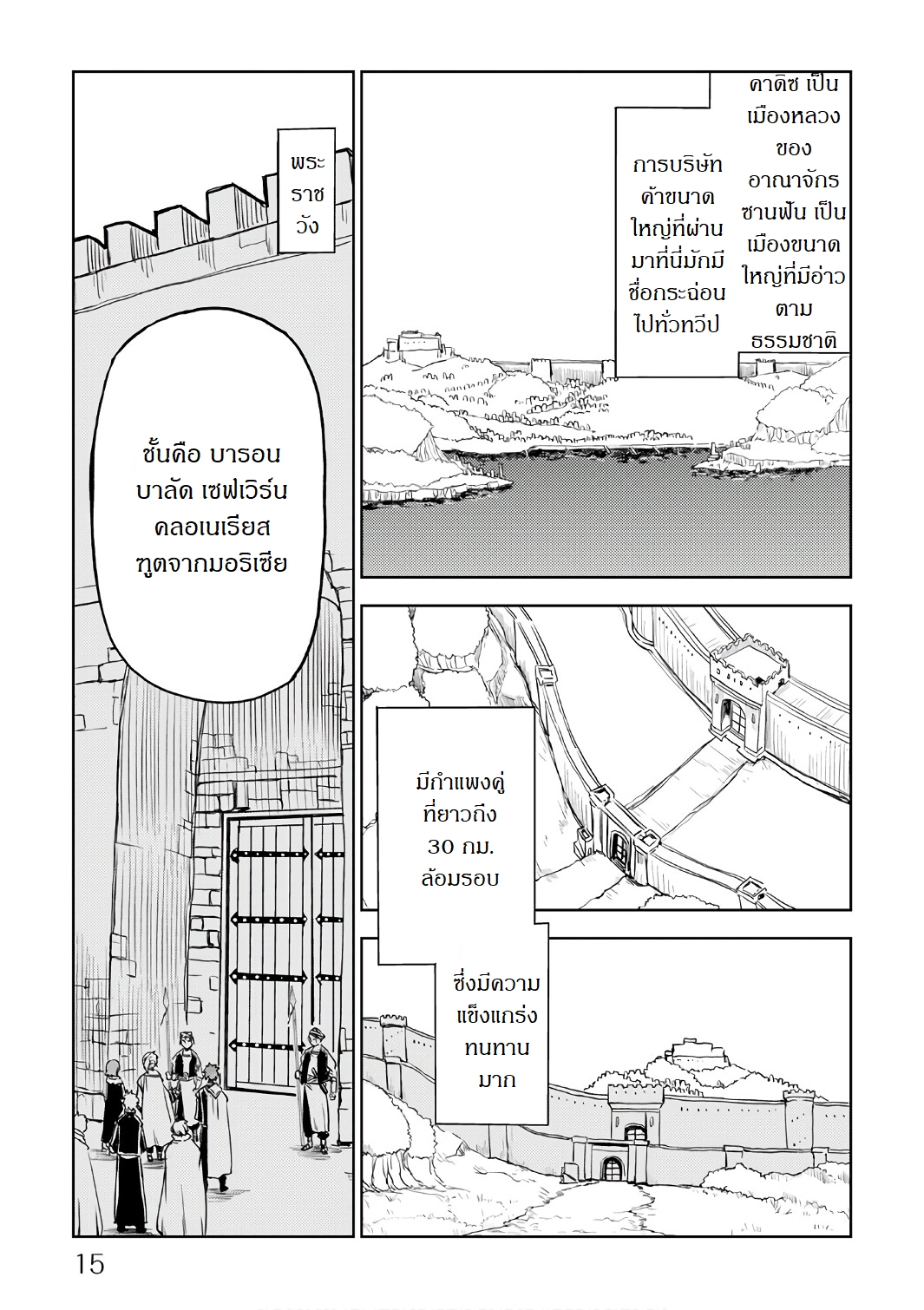 Isekai Tensei Soudouki page 11