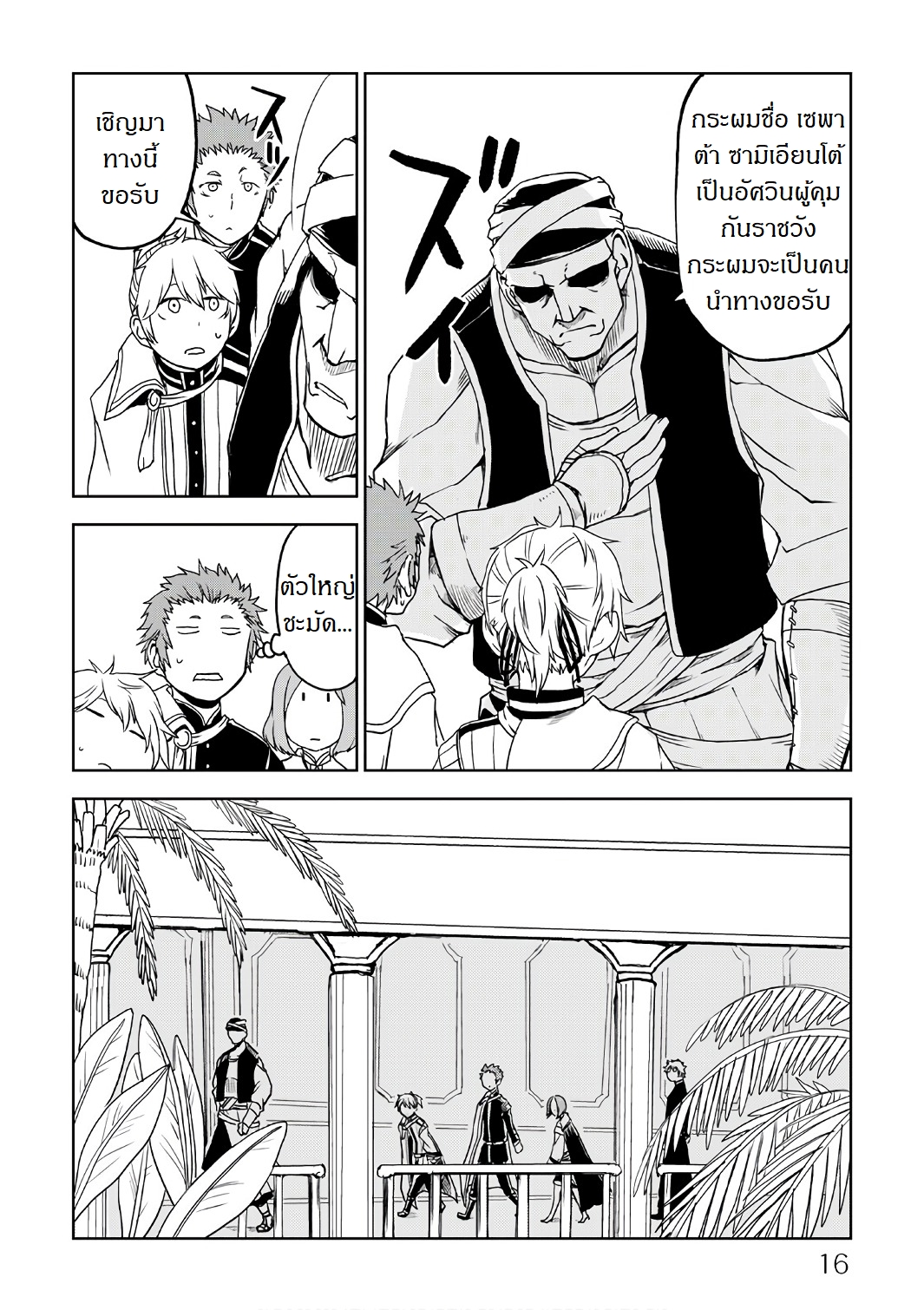 Isekai Tensei Soudouki page 12