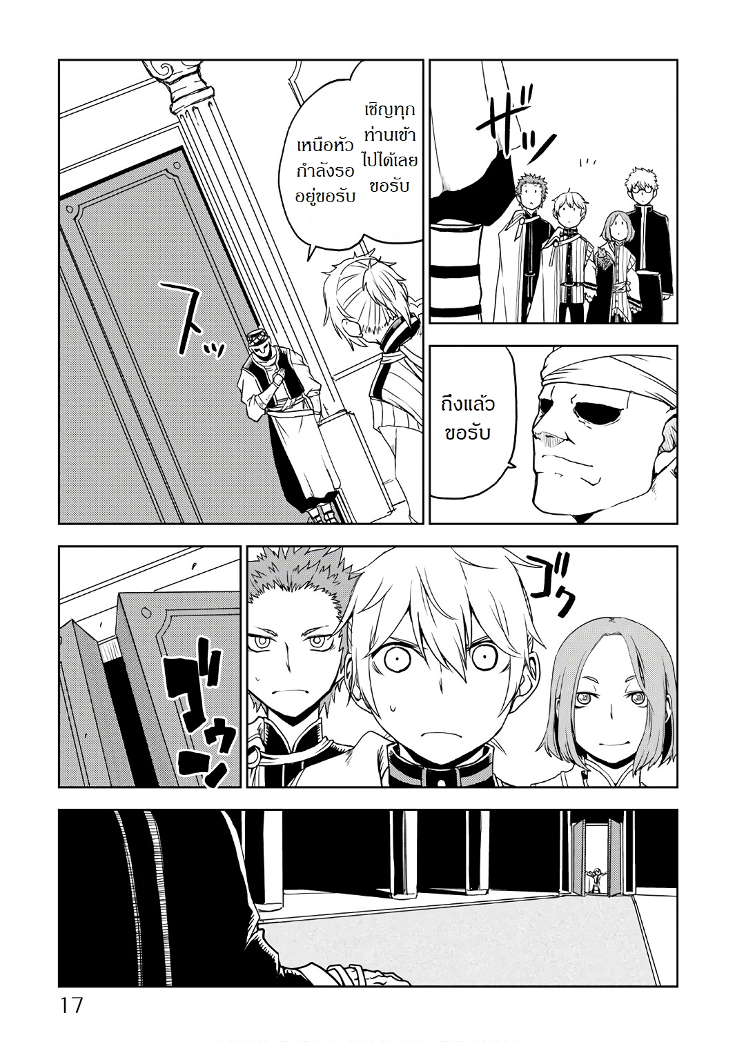 Isekai Tensei Soudouki page 13