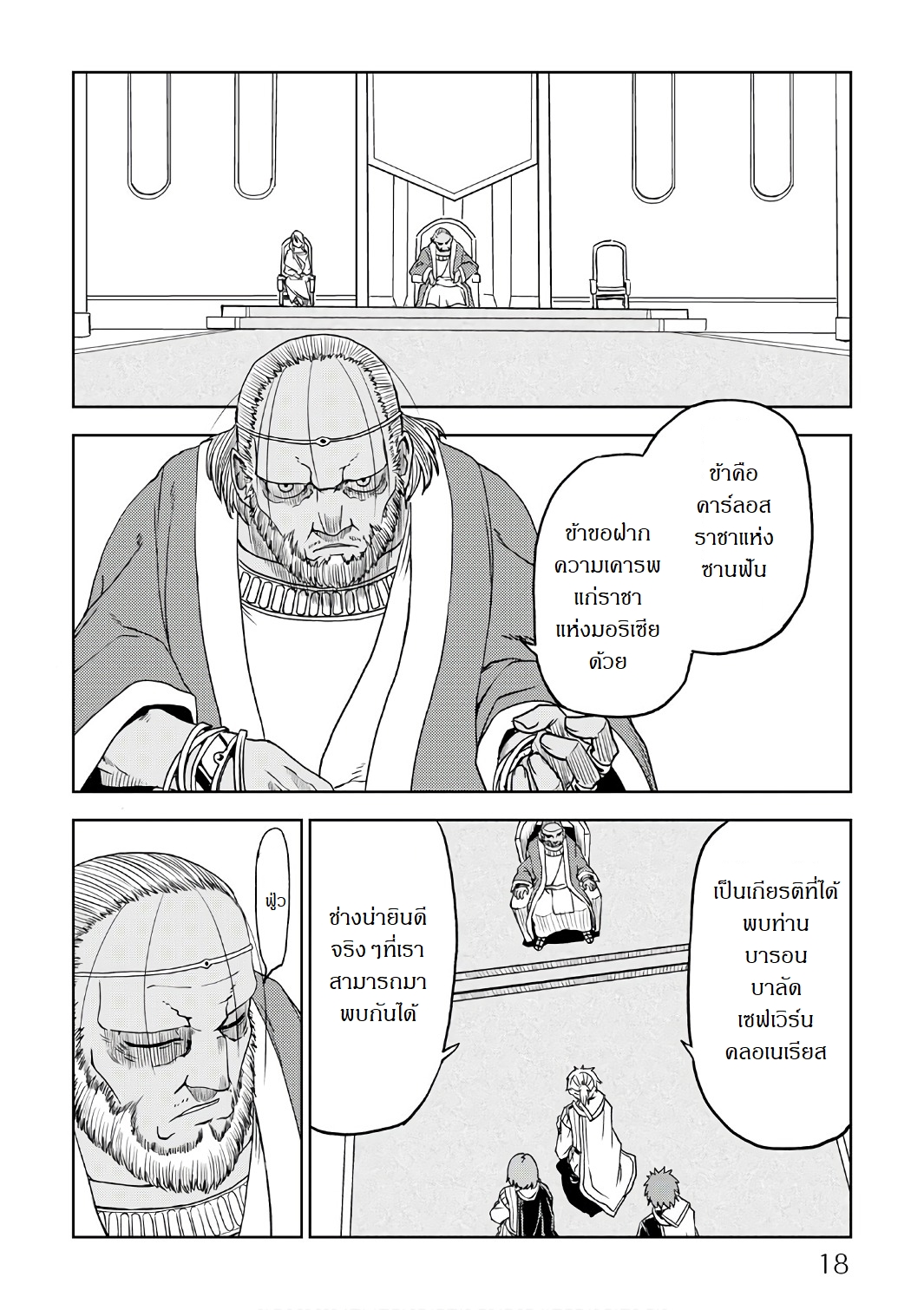 Isekai Tensei Soudouki page 14