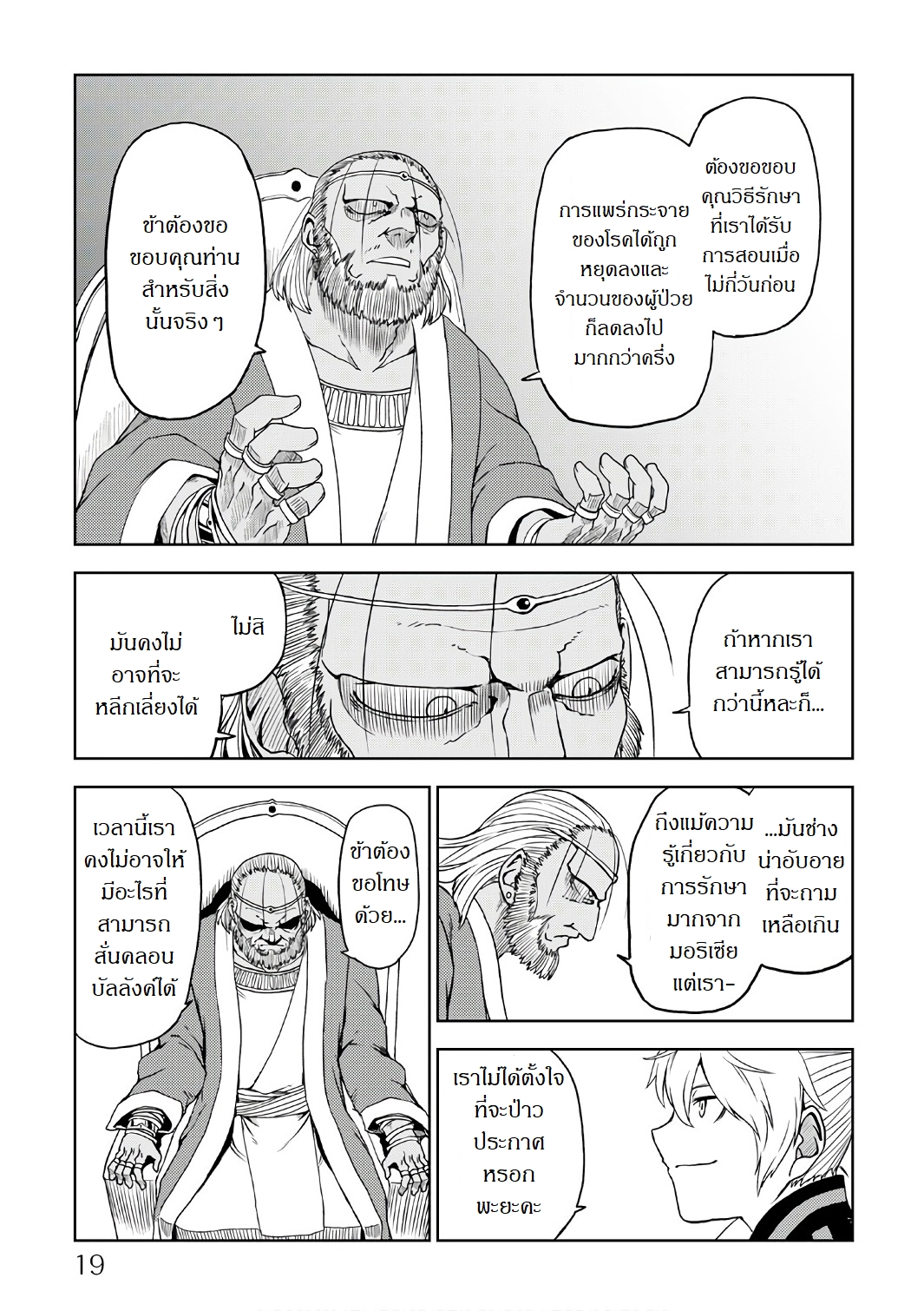 Isekai Tensei Soudouki page 15