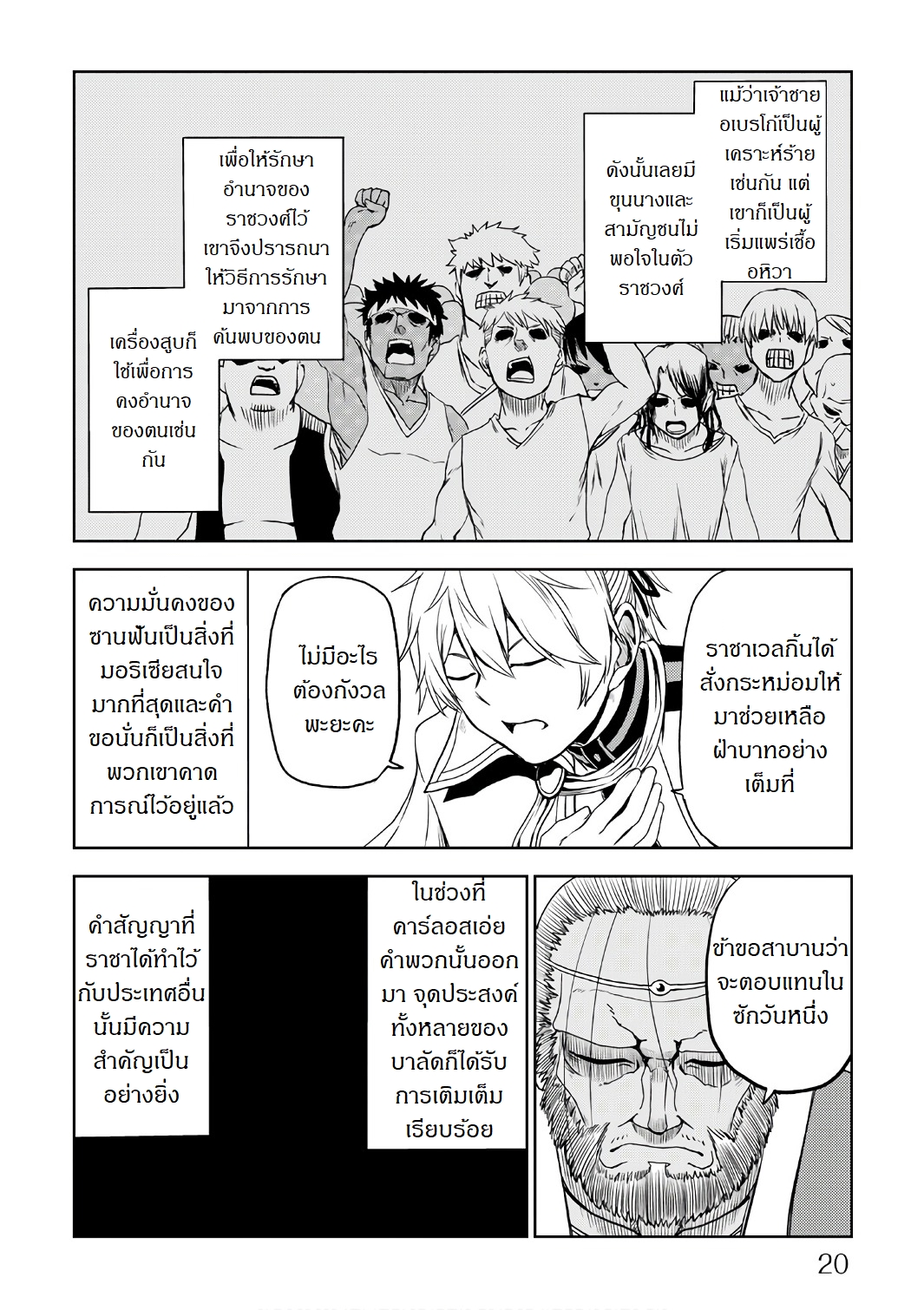 Isekai Tensei Soudouki page 16