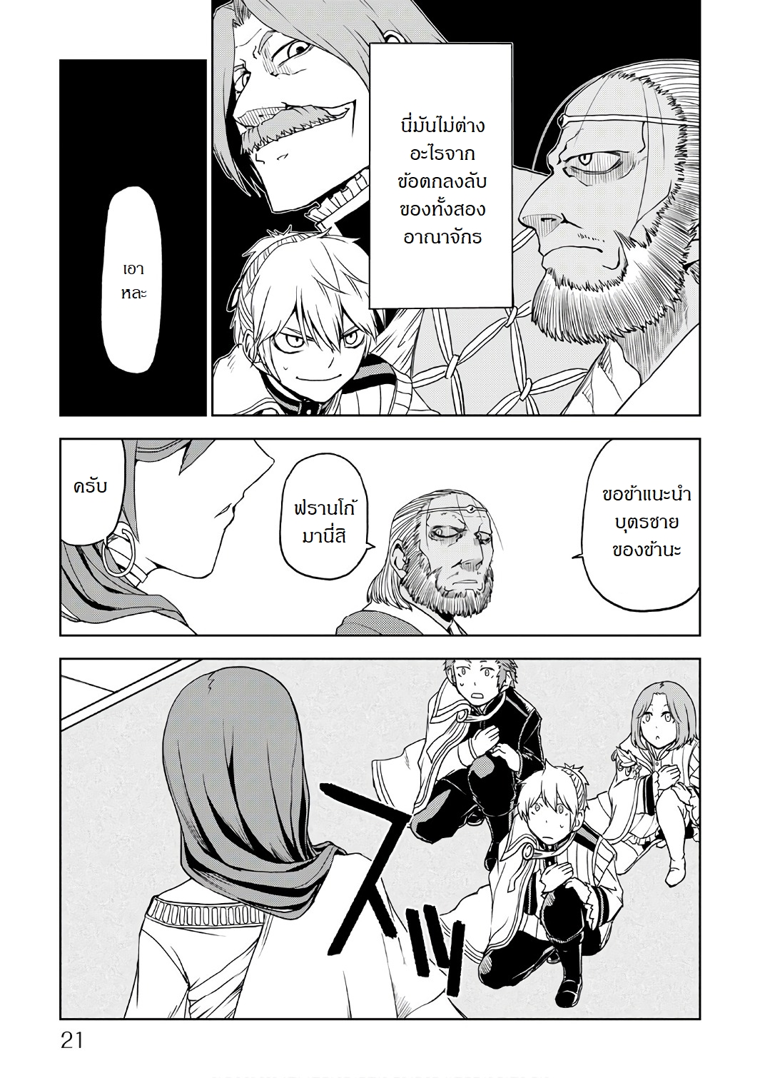 Isekai Tensei Soudouki page 17