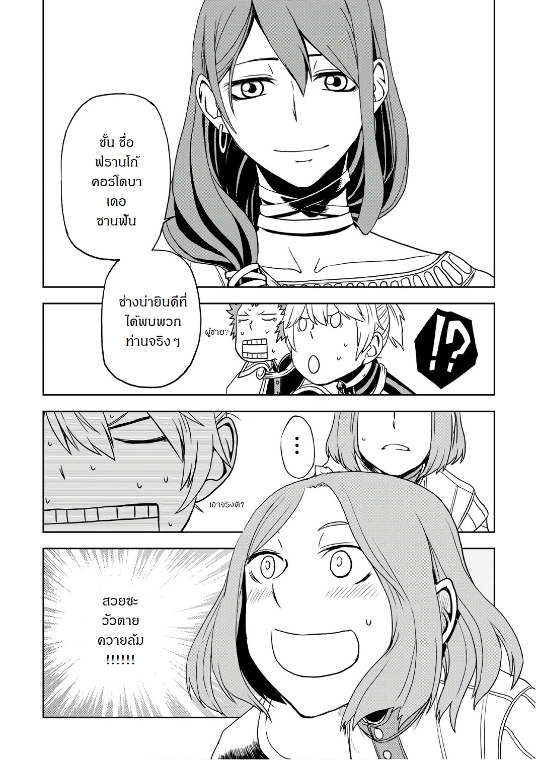 Isekai Tensei Soudouki page 18