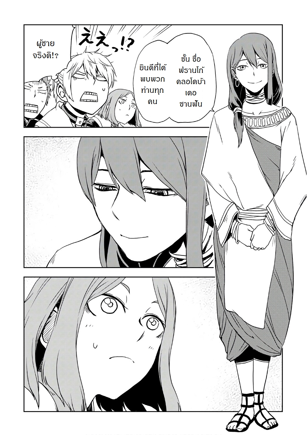 Isekai Tensei Soudouki page 2