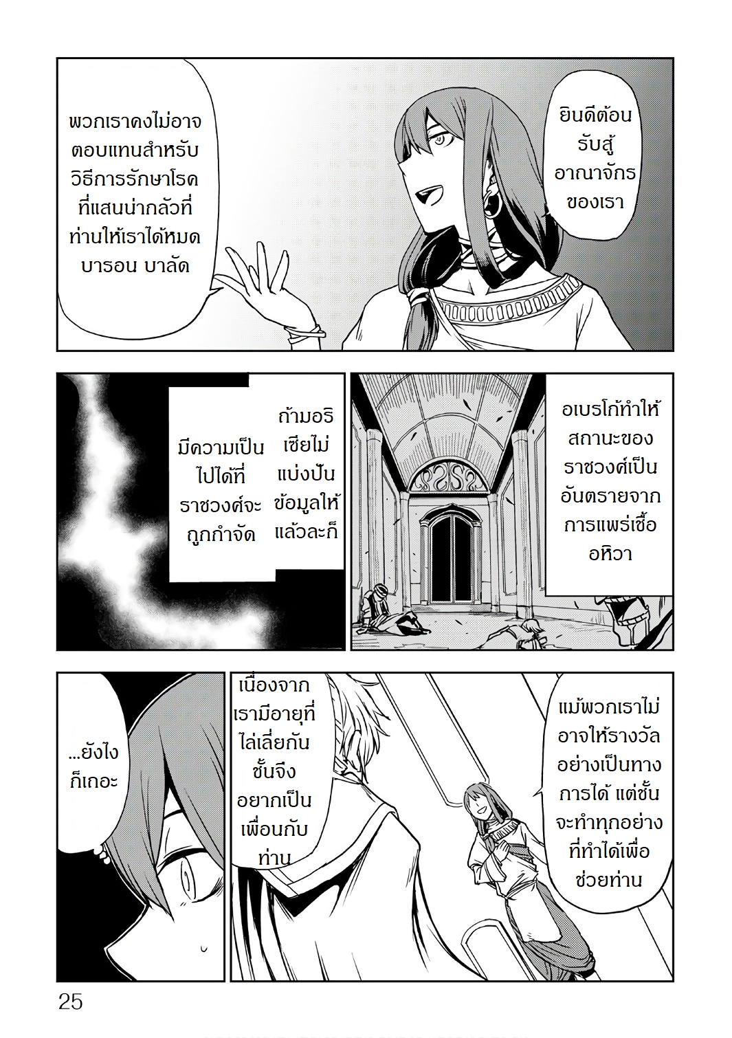 Isekai Tensei Soudouki page 3