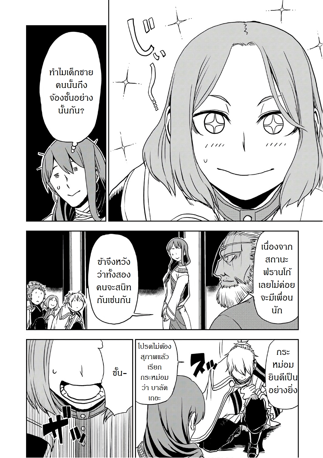 Isekai Tensei Soudouki page 4