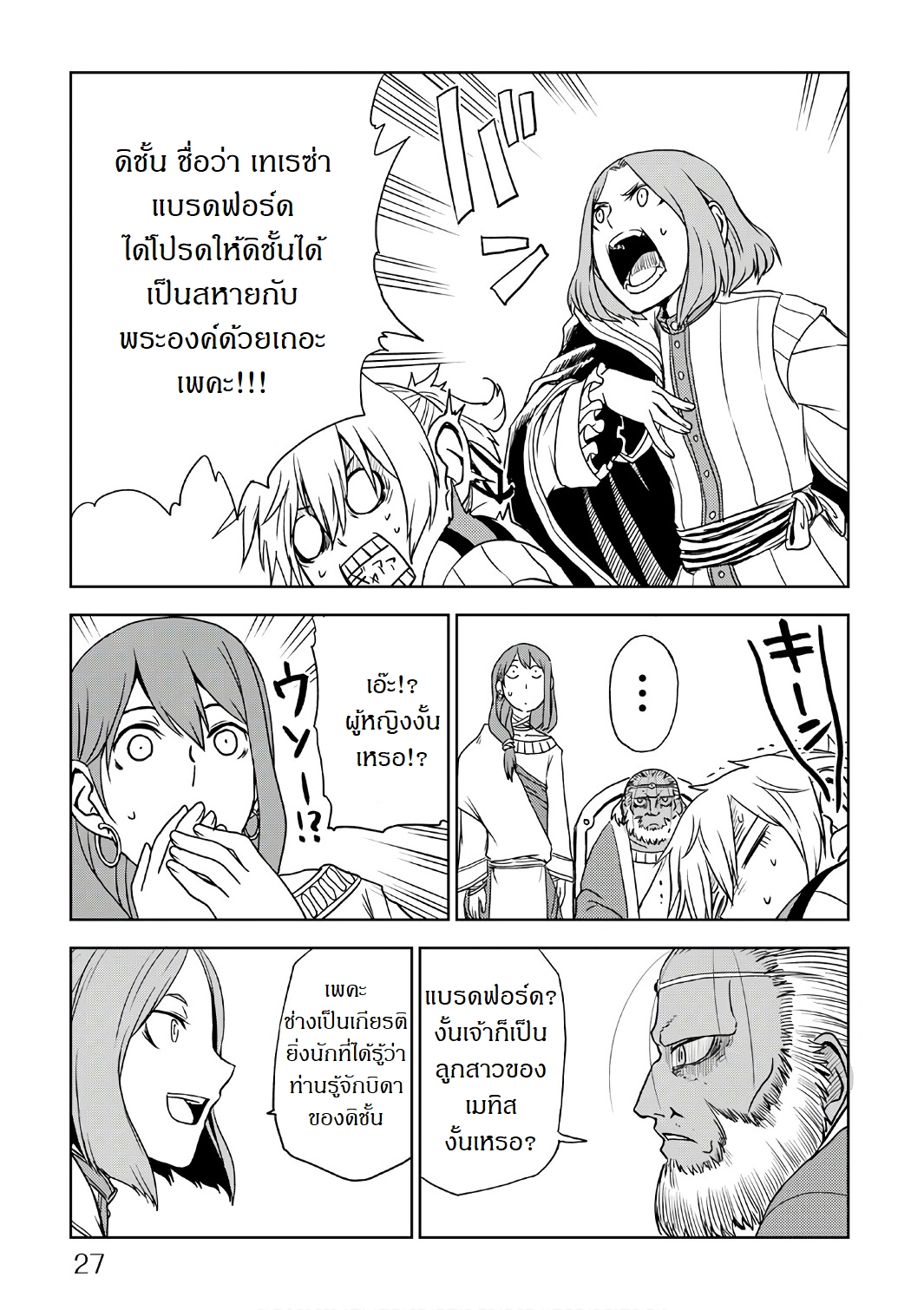 Isekai Tensei Soudouki page 5