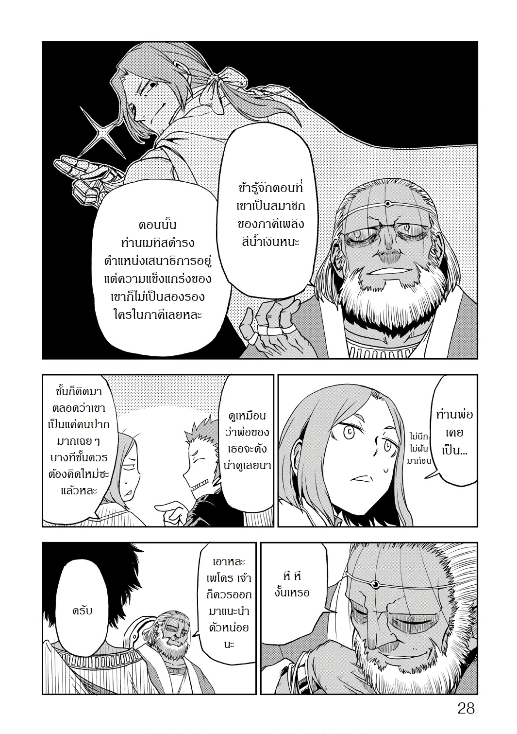 Isekai Tensei Soudouki page 6