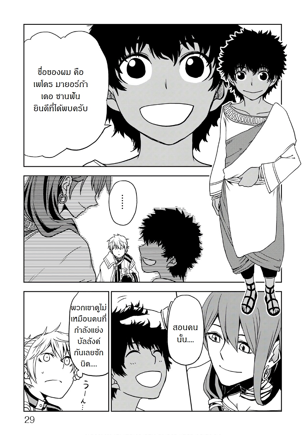 Isekai Tensei Soudouki page 7