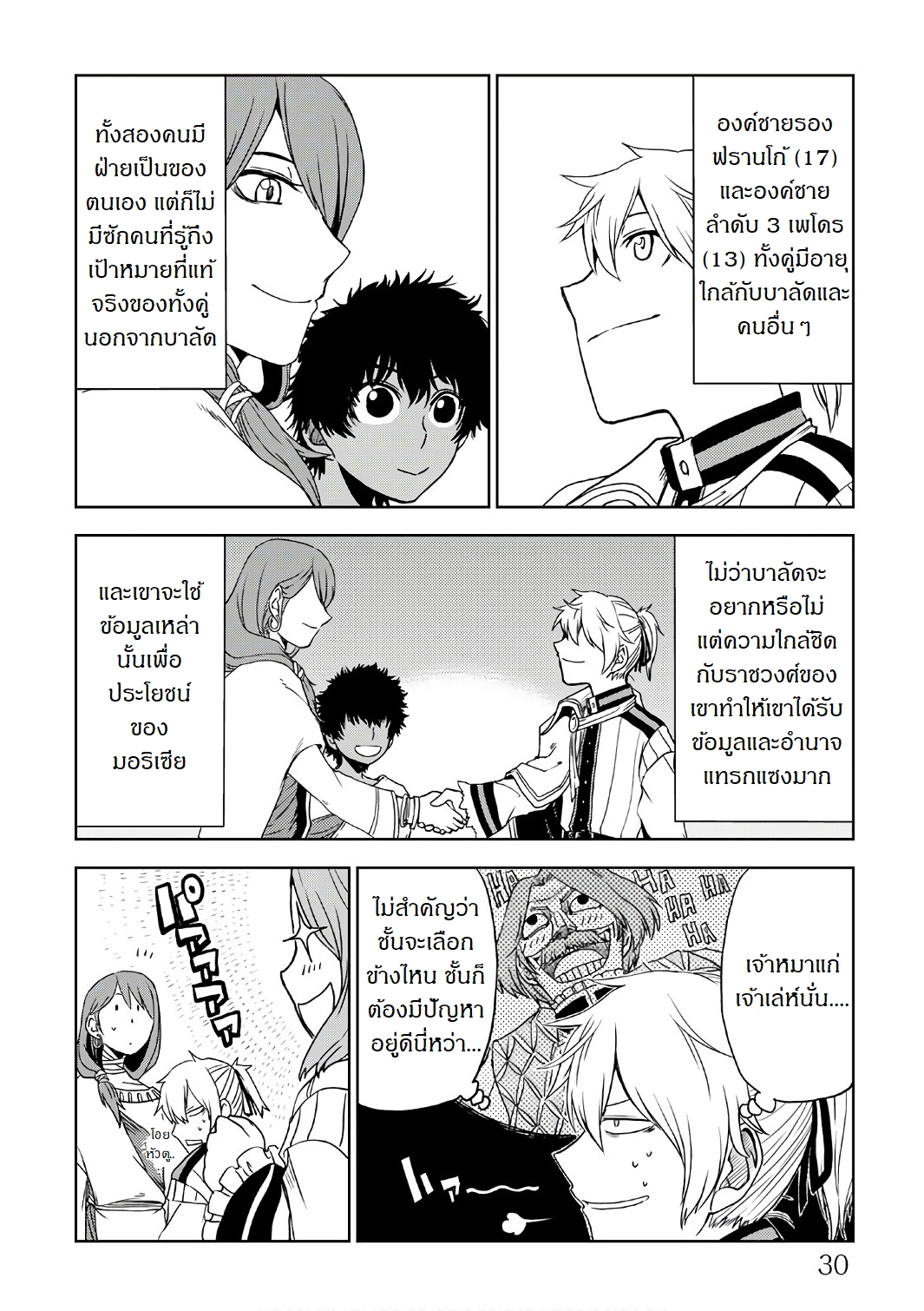 Isekai Tensei Soudouki page 8