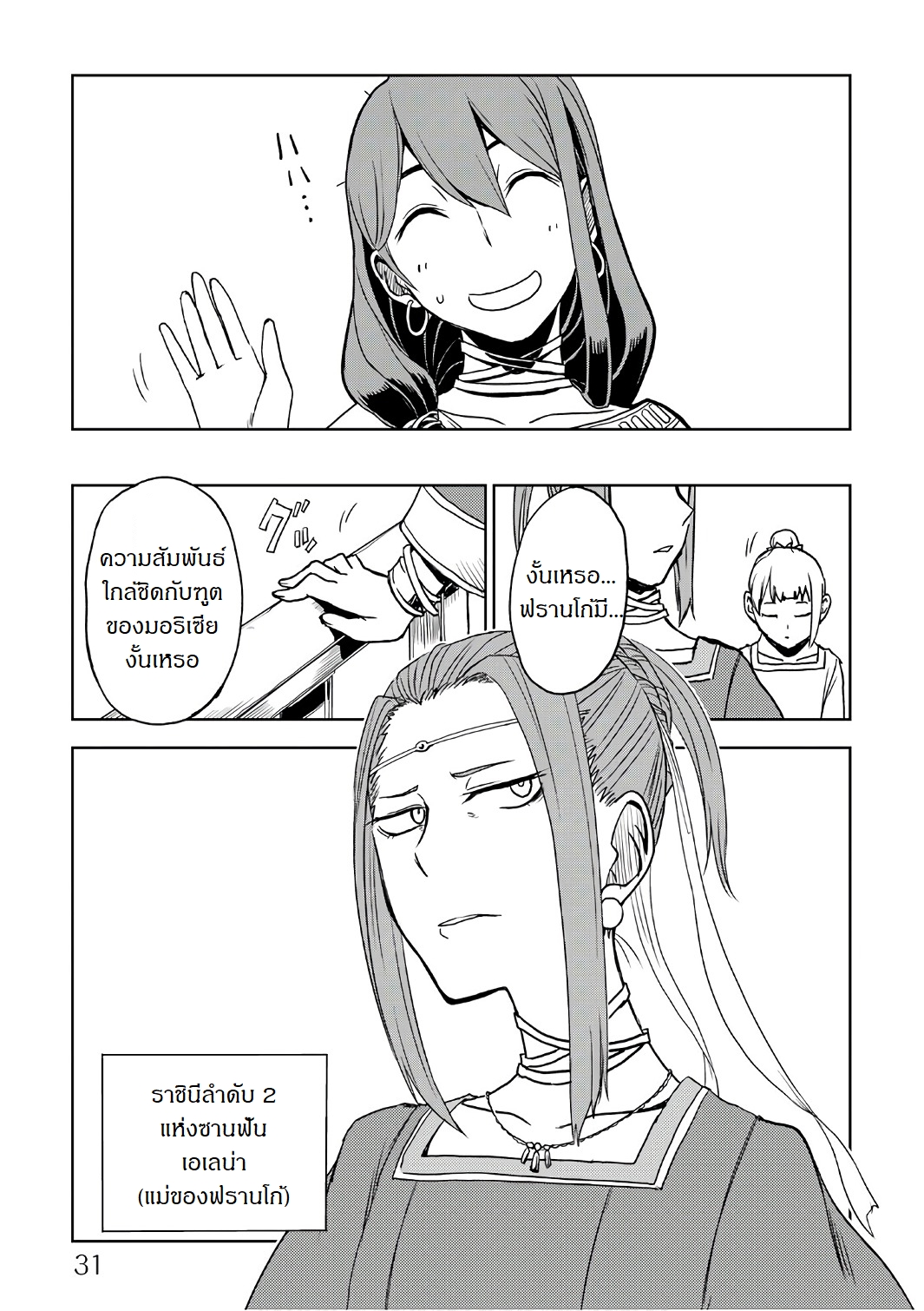 Isekai Tensei Soudouki page 9
