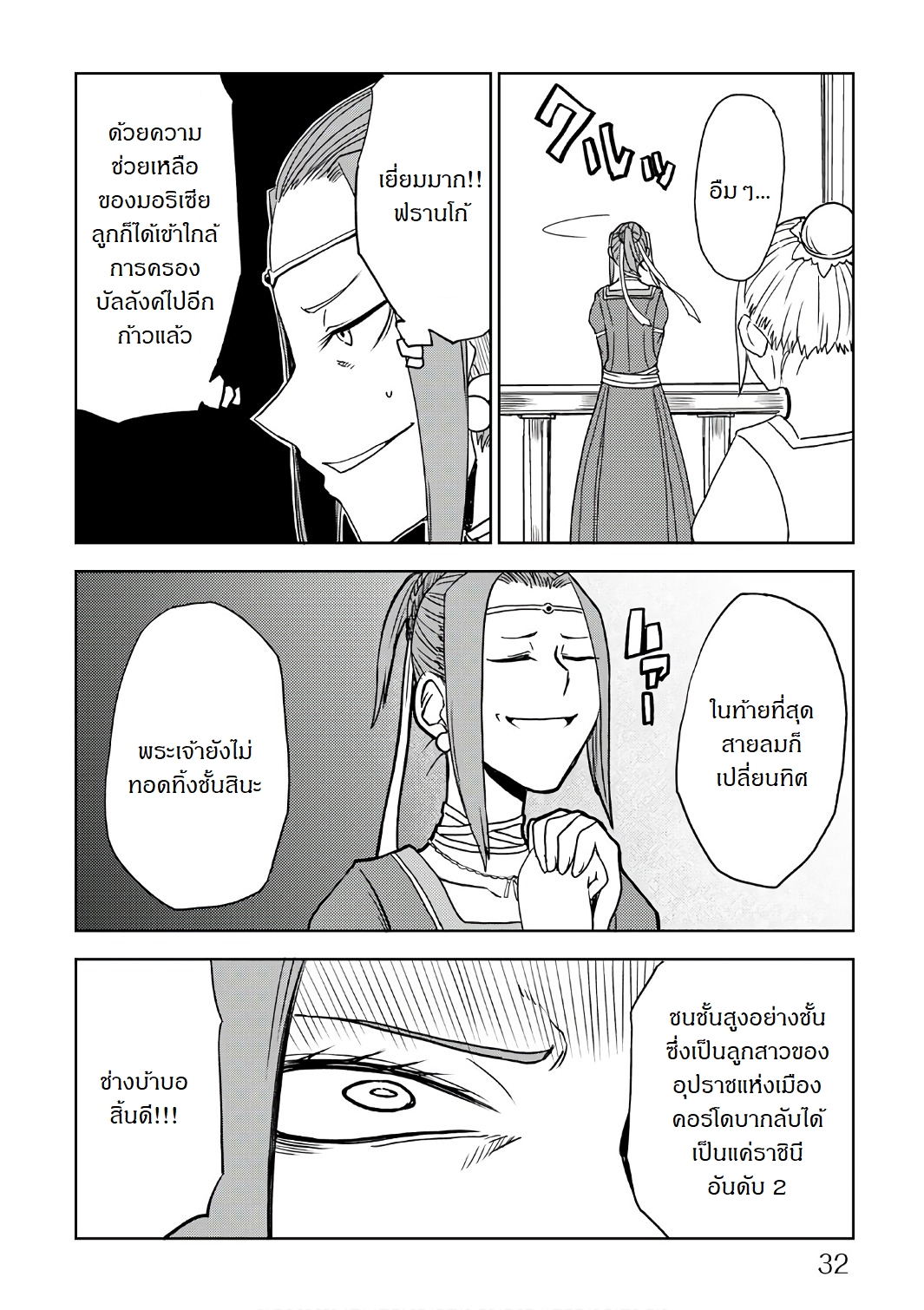 Isekai Tensei Soudouki page 10