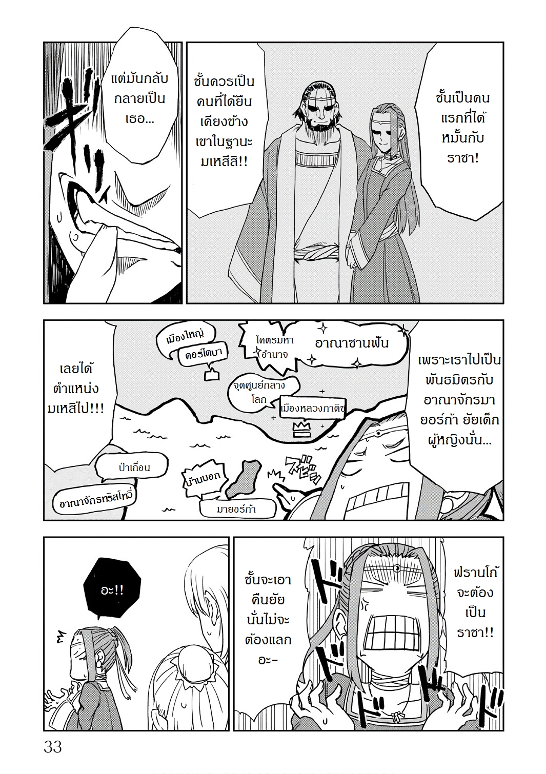 Isekai Tensei Soudouki page 11