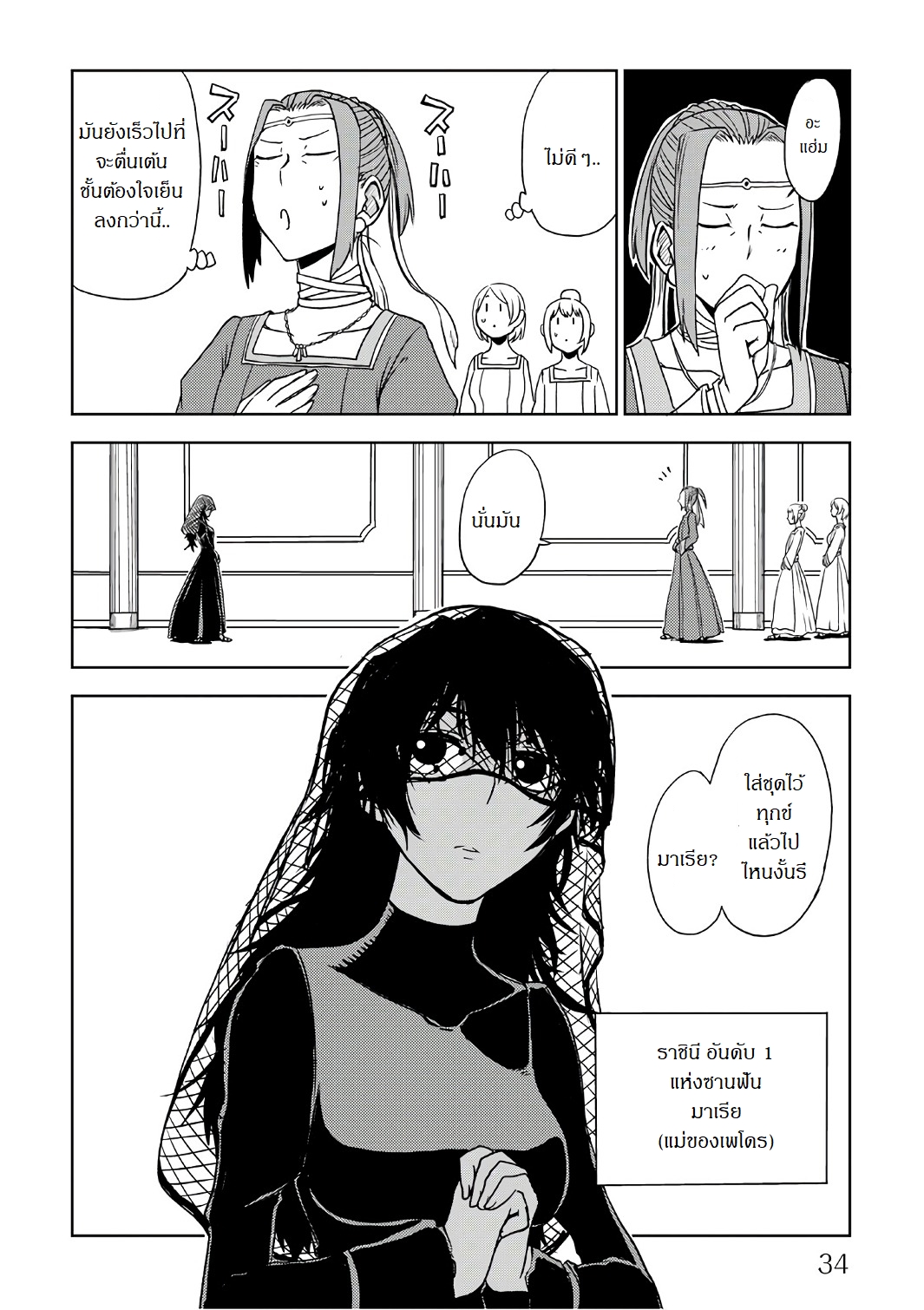Isekai Tensei Soudouki page 12
