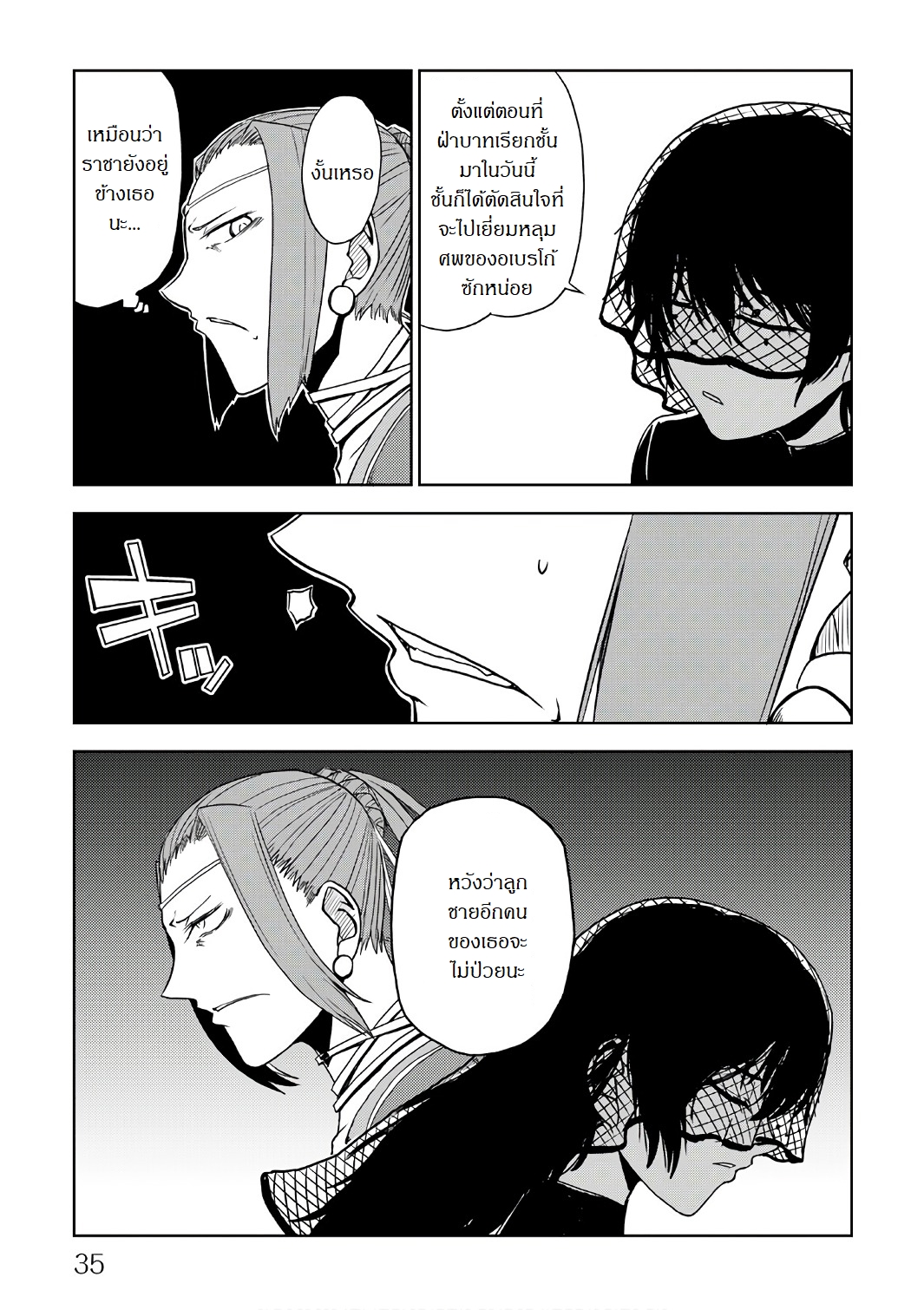 Isekai Tensei Soudouki page 13