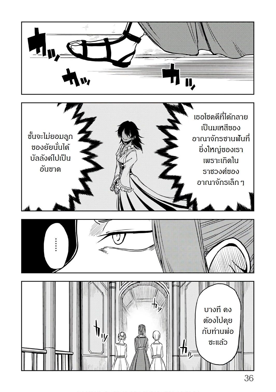 Isekai Tensei Soudouki page 14