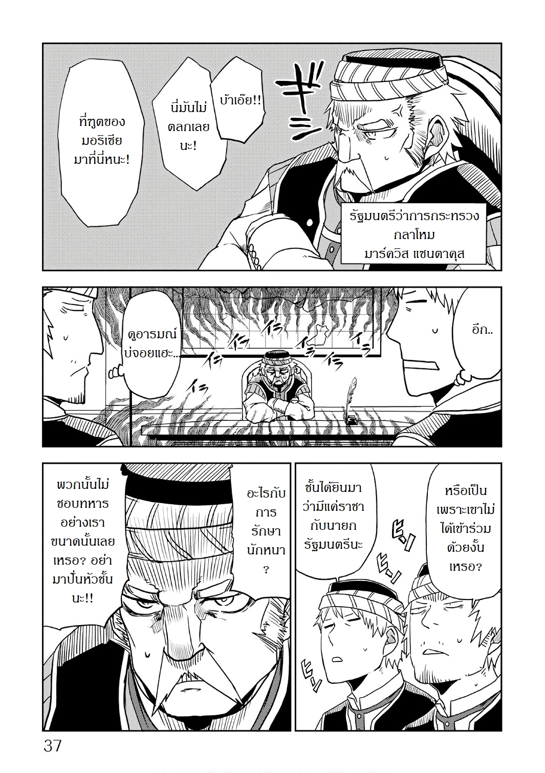 Isekai Tensei Soudouki page 15