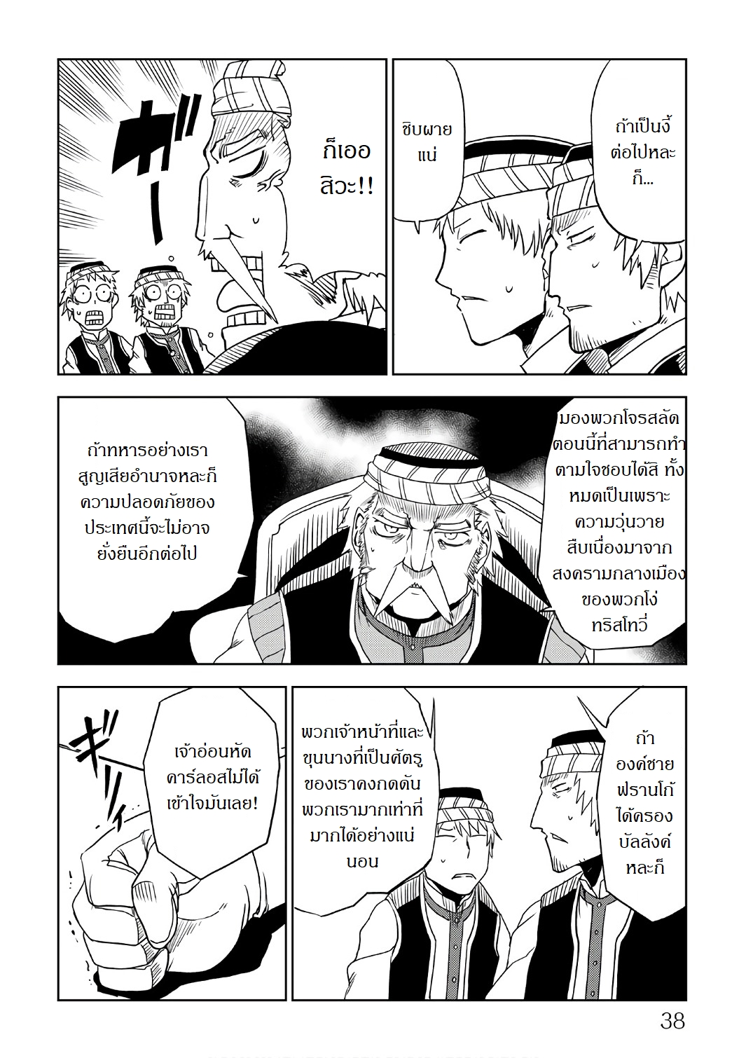 Isekai Tensei Soudouki page 16