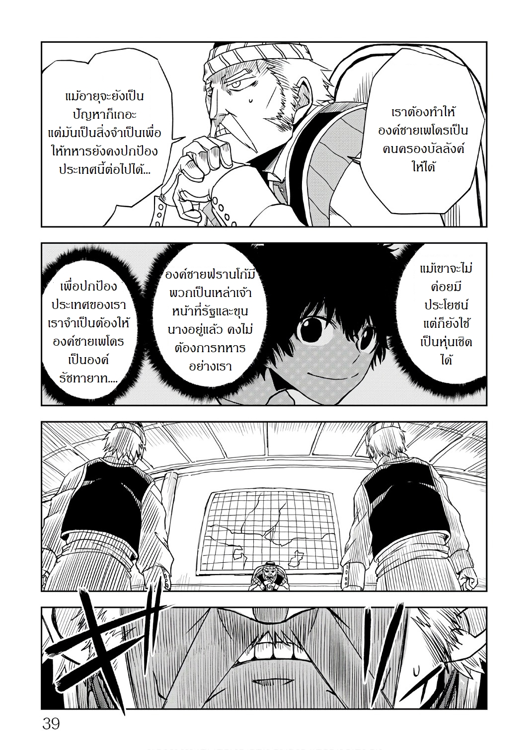 Isekai Tensei Soudouki page 17