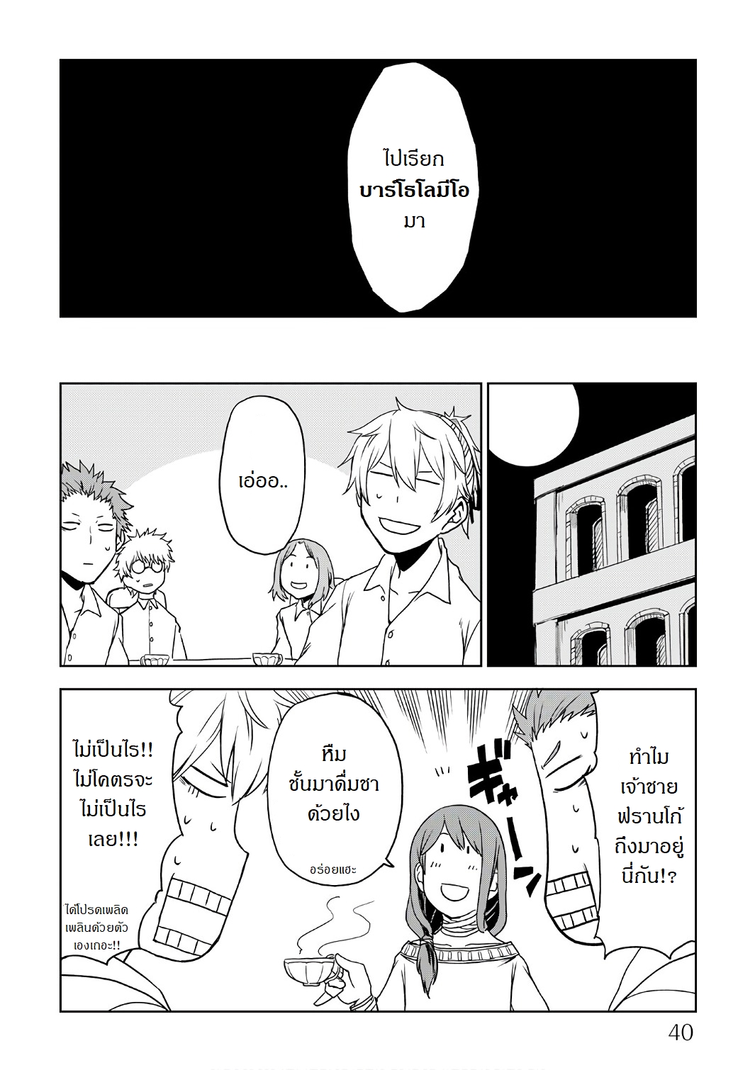 Isekai Tensei Soudouki page 18