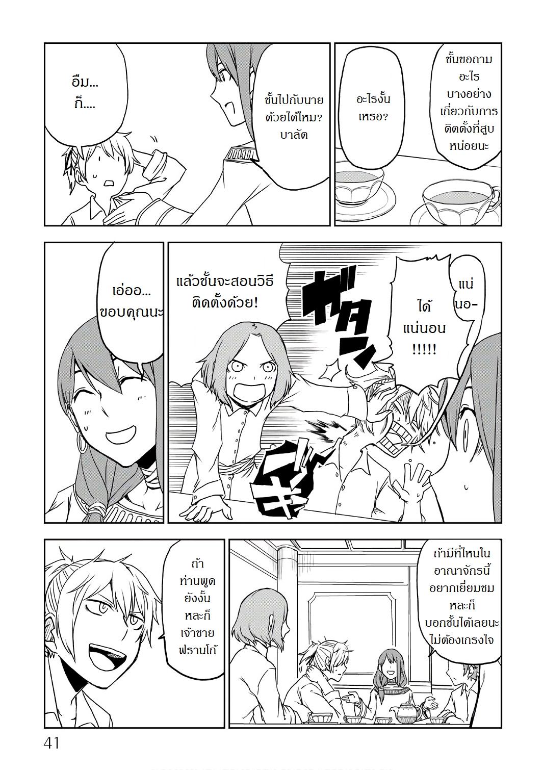 Isekai Tensei Soudouki page 19