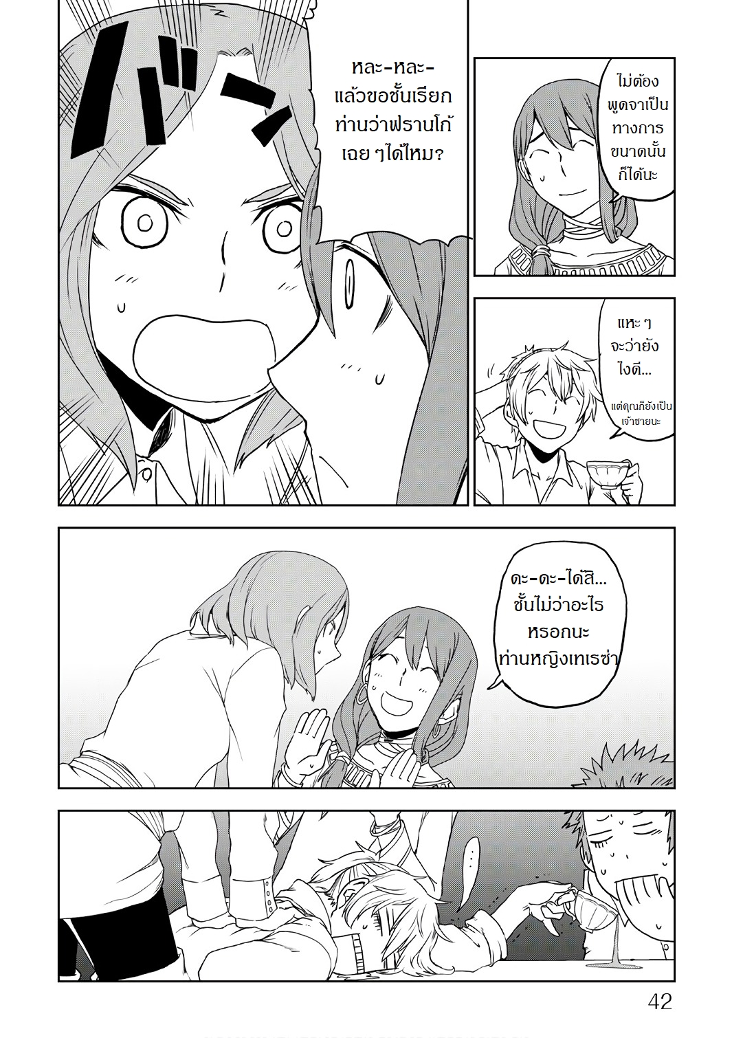 Isekai Tensei Soudouki page 20
