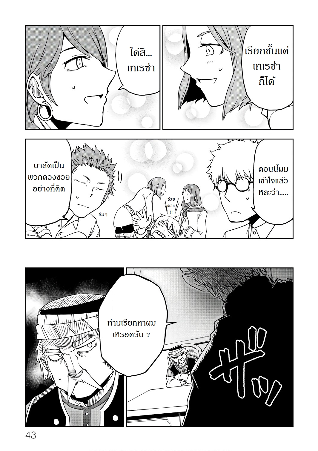 Isekai Tensei Soudouki page 21