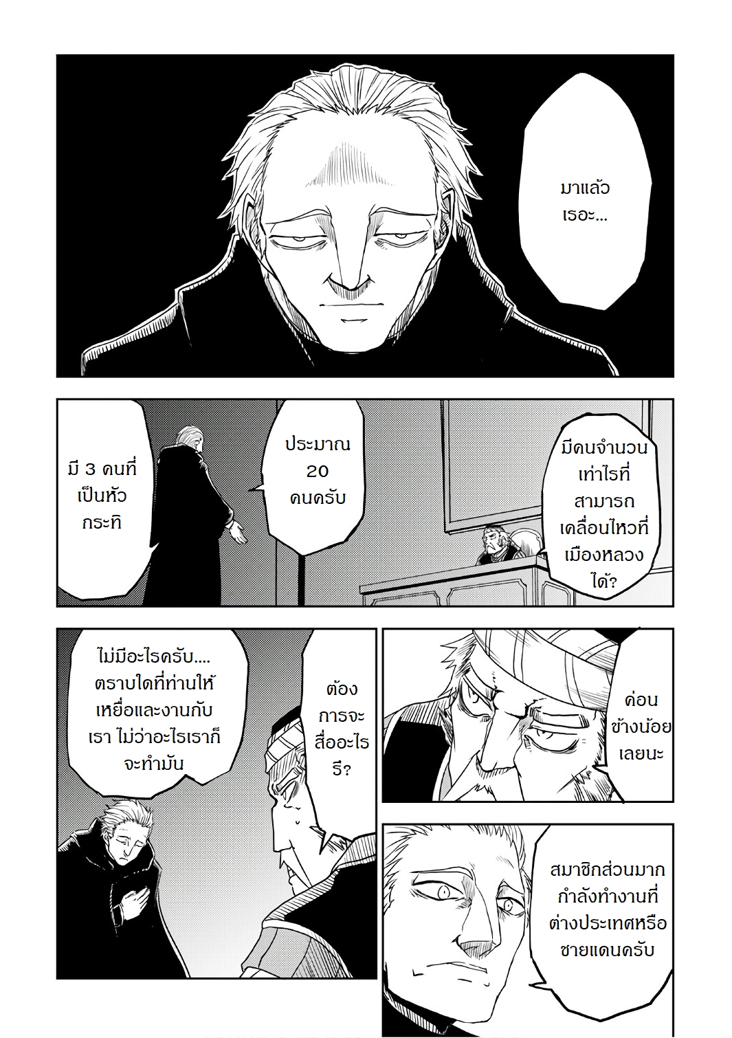 Isekai Tensei Soudouki page 22