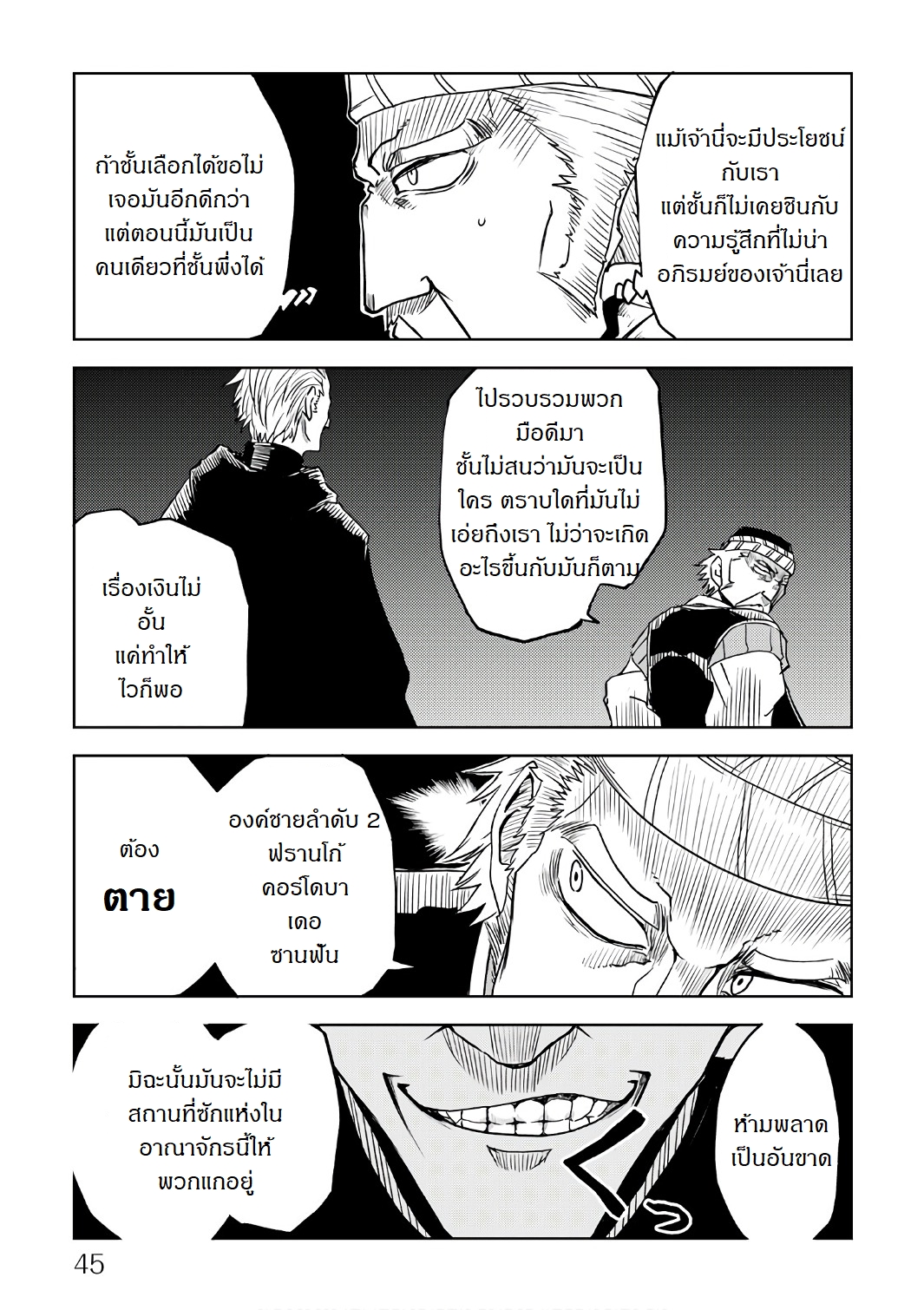 Isekai Tensei Soudouki page 23