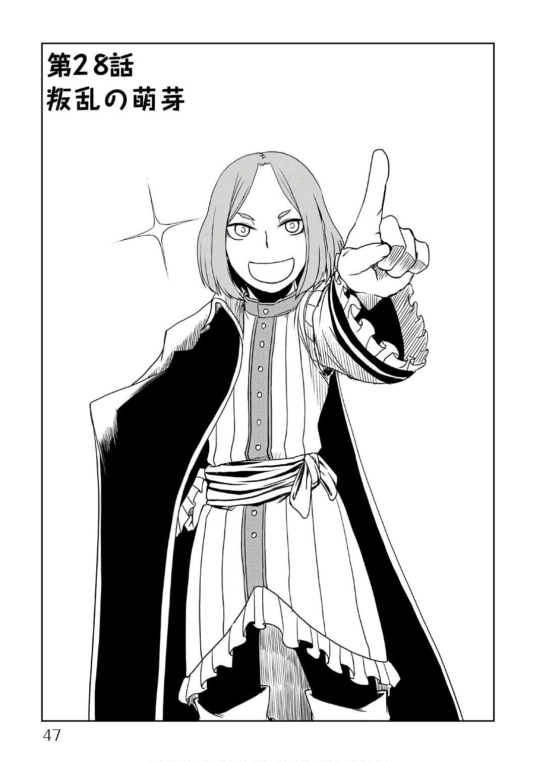 Isekai Tensei Soudouki page 1