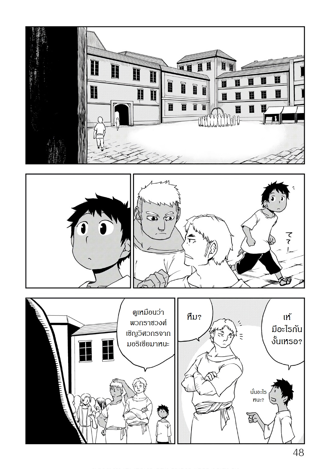 Isekai Tensei Soudouki page 2