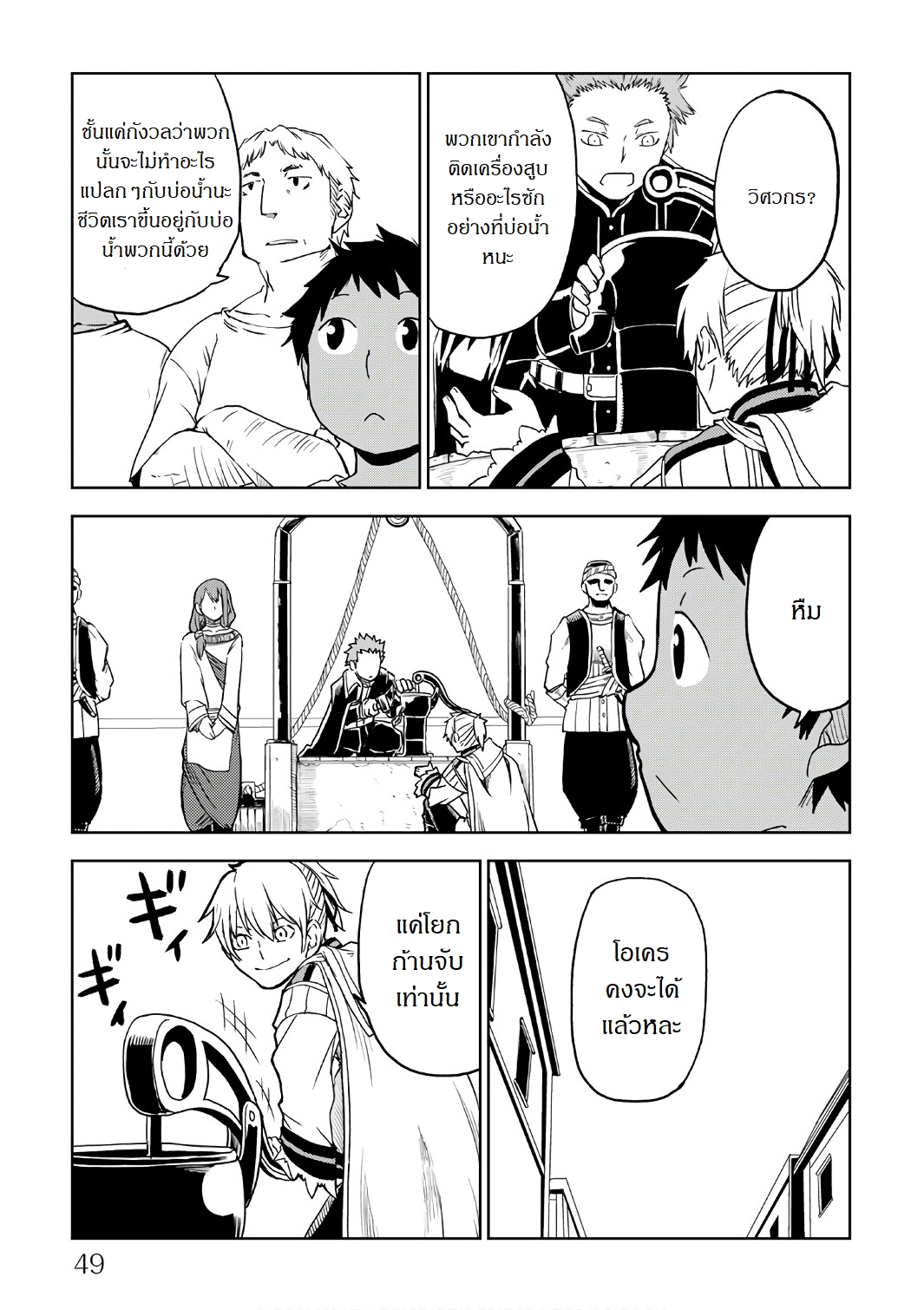 Isekai Tensei Soudouki page 3