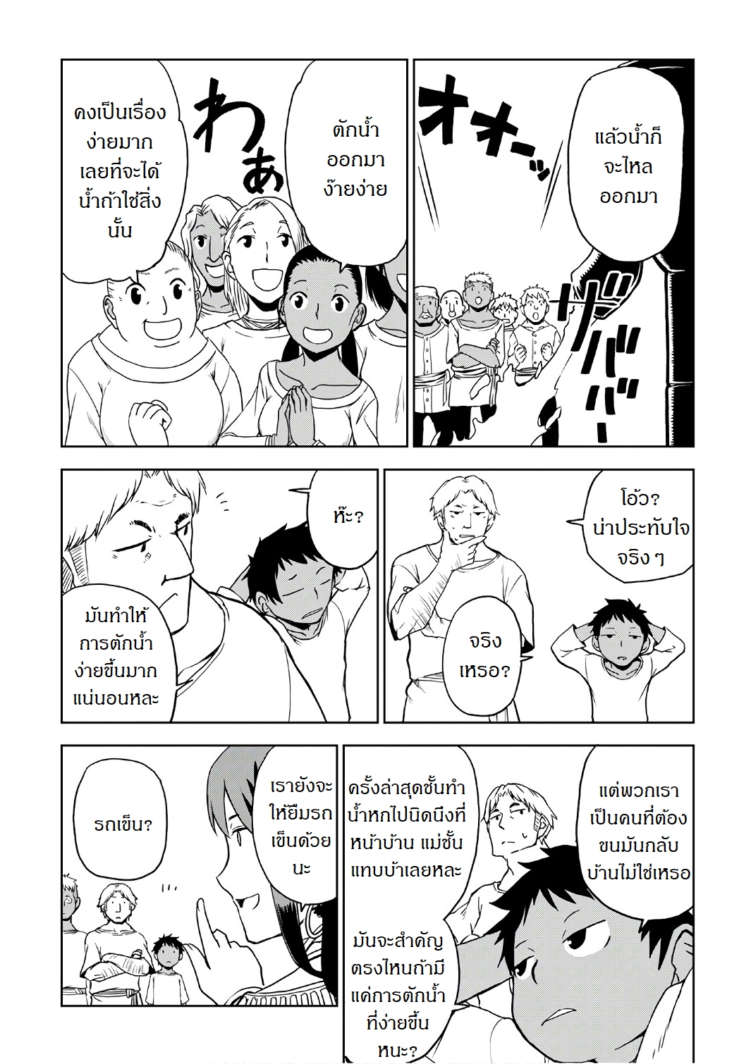 Isekai Tensei Soudouki page 4