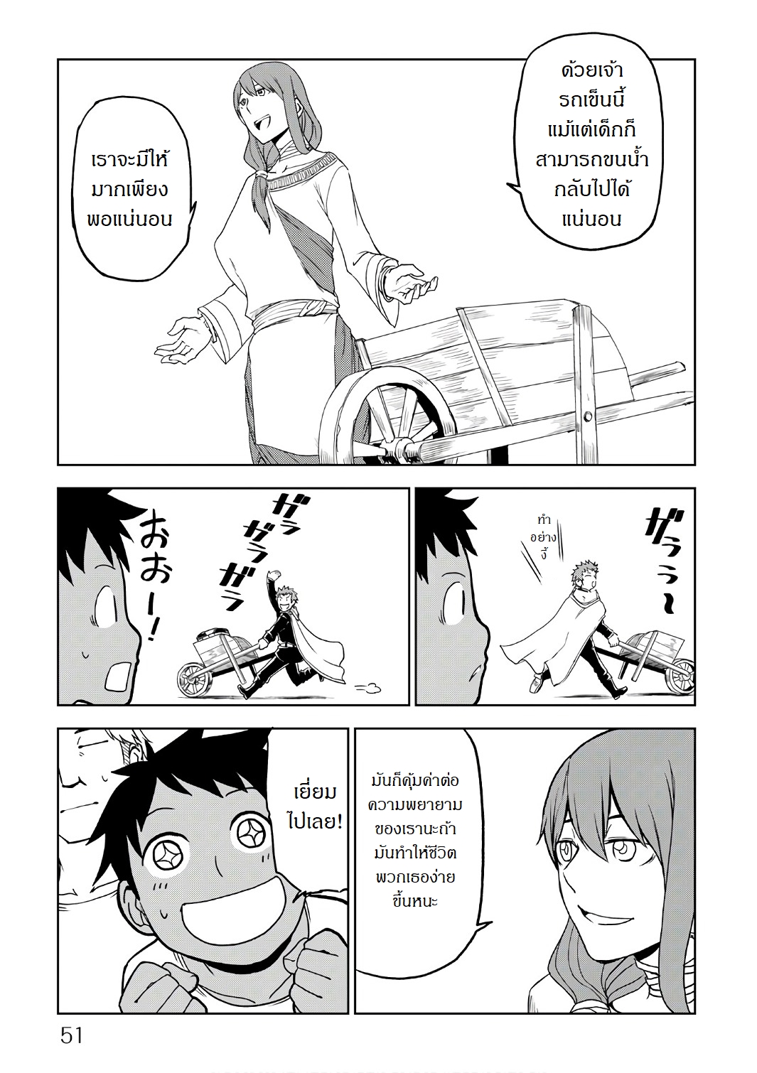 Isekai Tensei Soudouki page 5