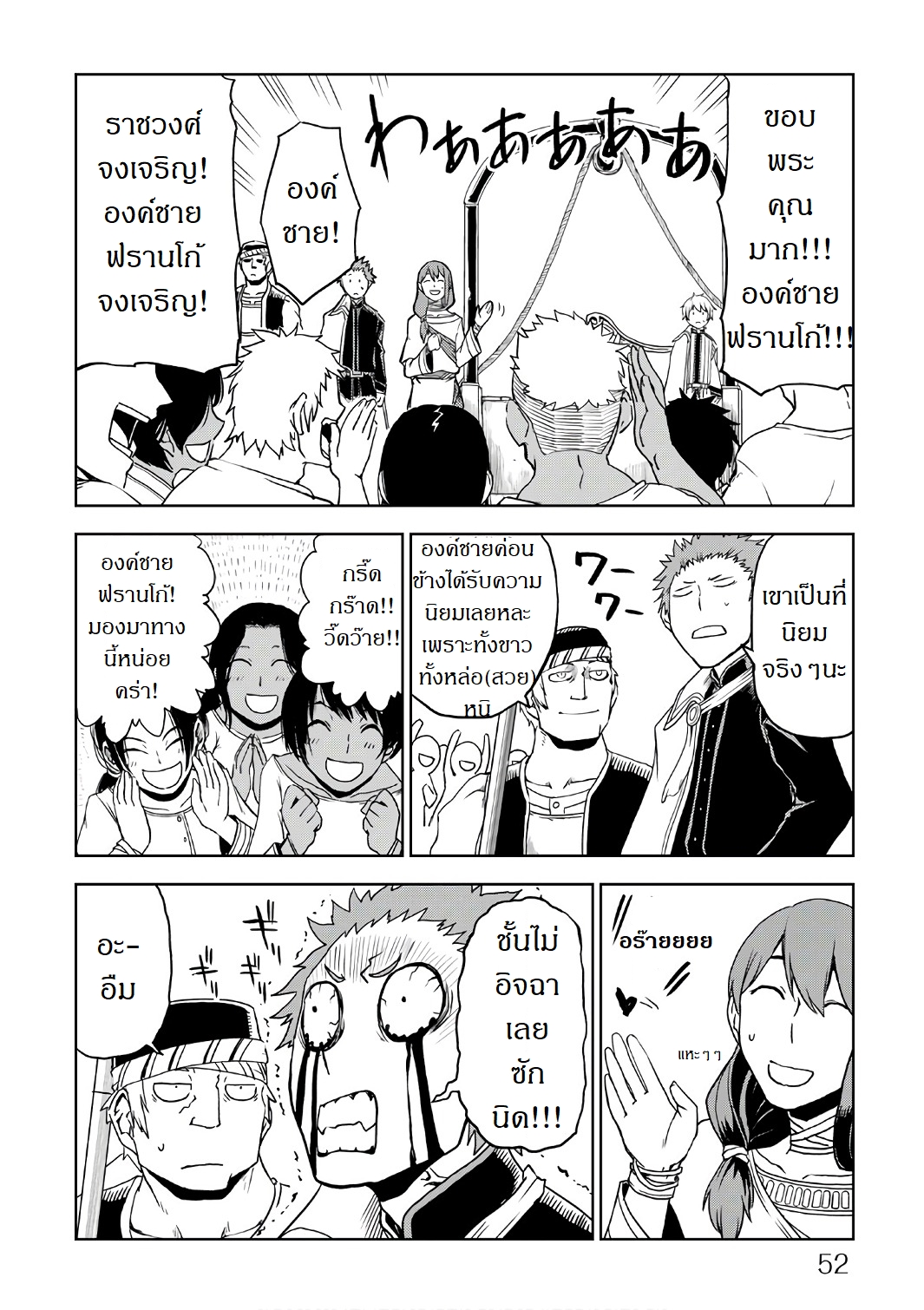 Isekai Tensei Soudouki page 6