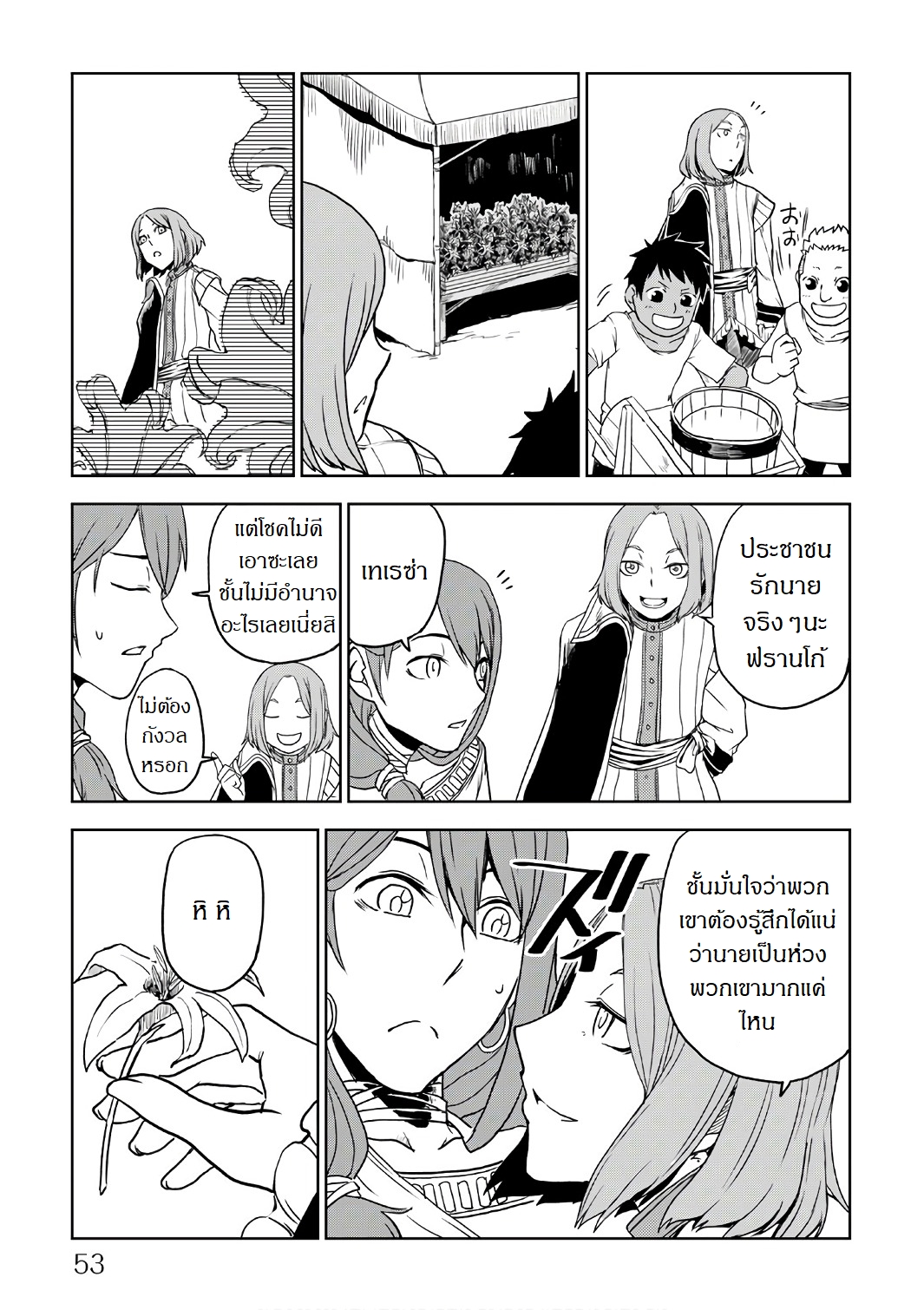 Isekai Tensei Soudouki page 7