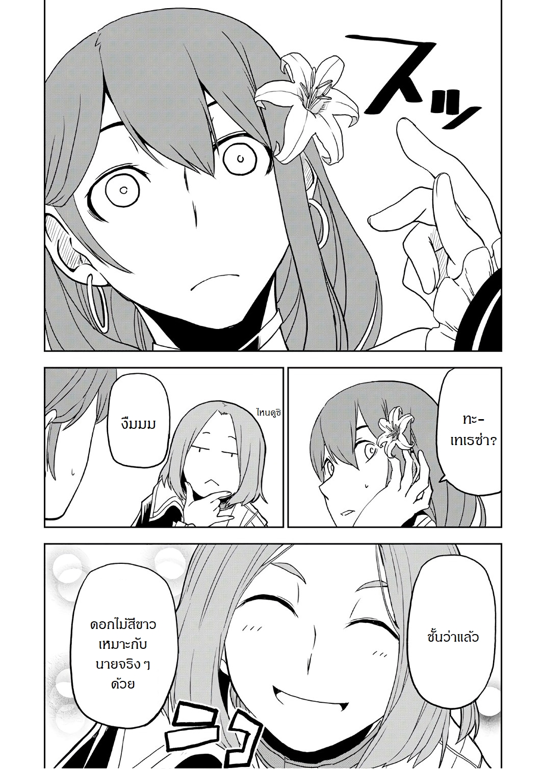Isekai Tensei Soudouki page 8