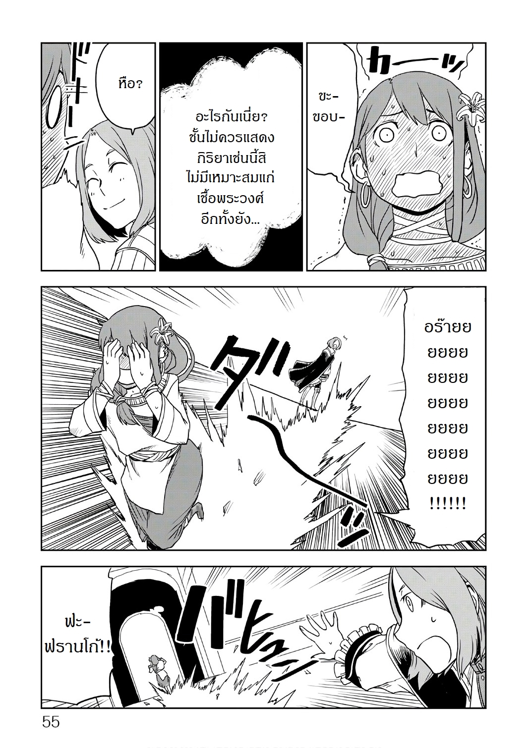 Isekai Tensei Soudouki page 9