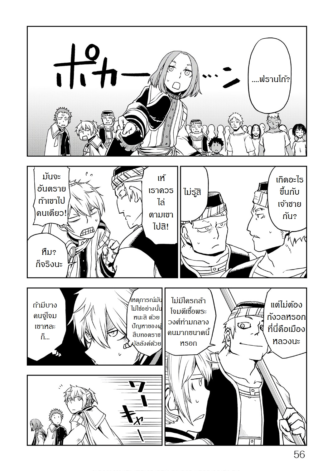 Isekai Tensei Soudouki page 10