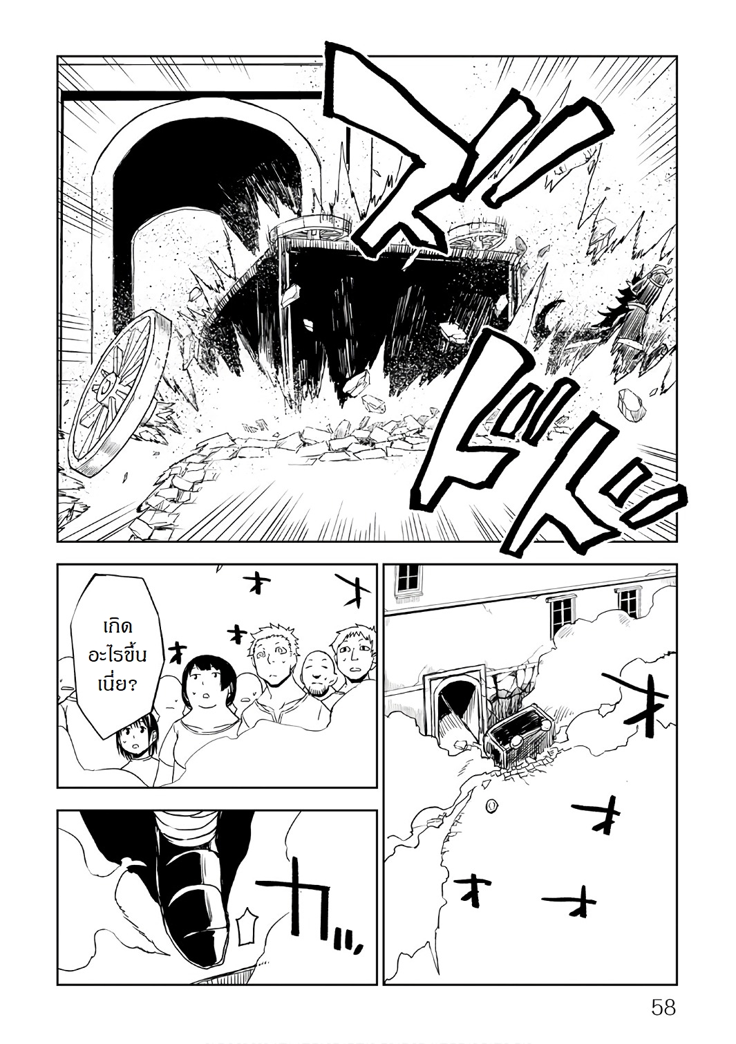 Isekai Tensei Soudouki page 12