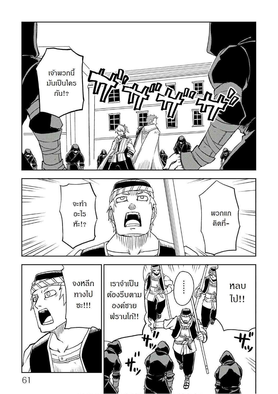 Isekai Tensei Soudouki page 15