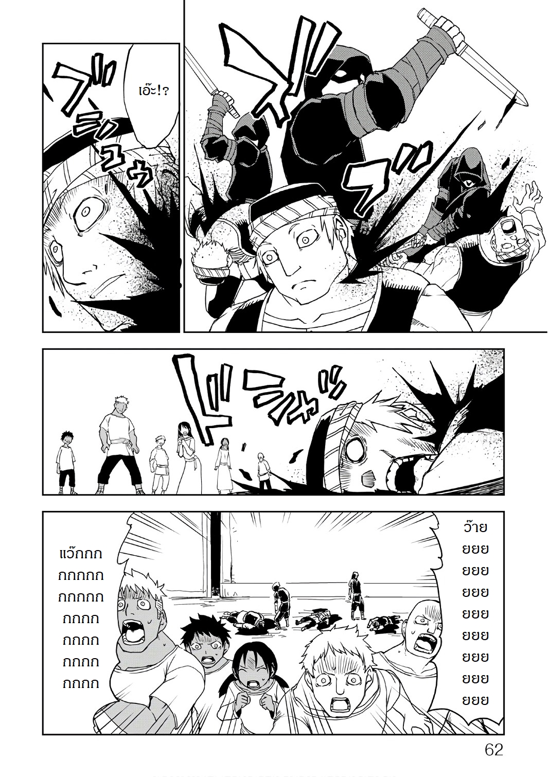 Isekai Tensei Soudouki page 16