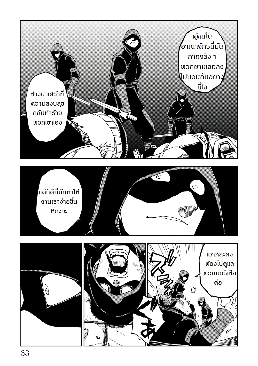 Isekai Tensei Soudouki page 17