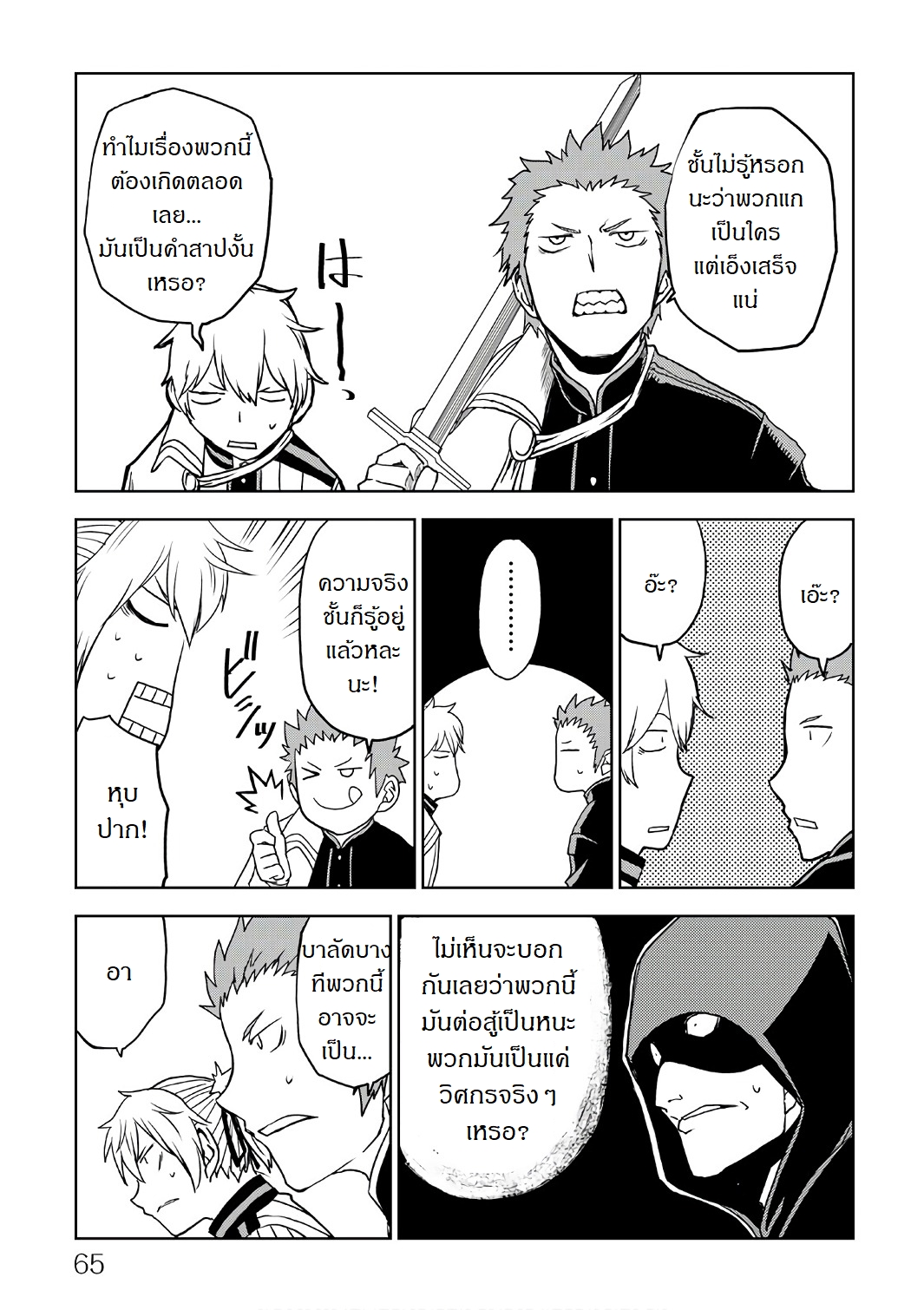 Isekai Tensei Soudouki page 19