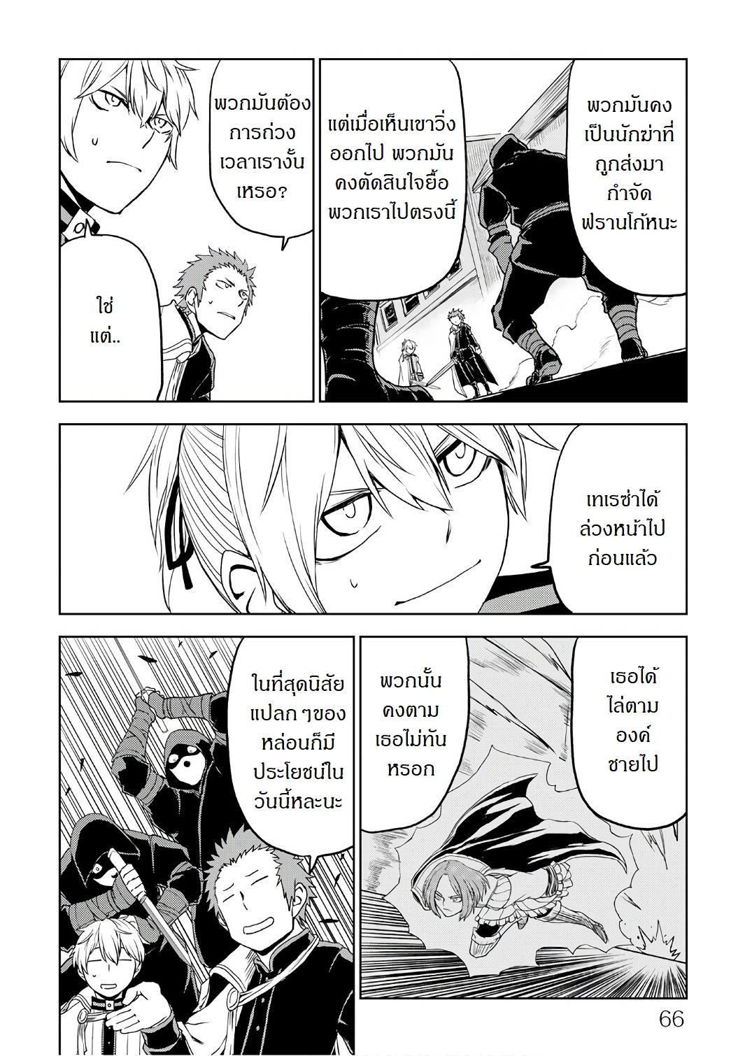 Isekai Tensei Soudouki page 20